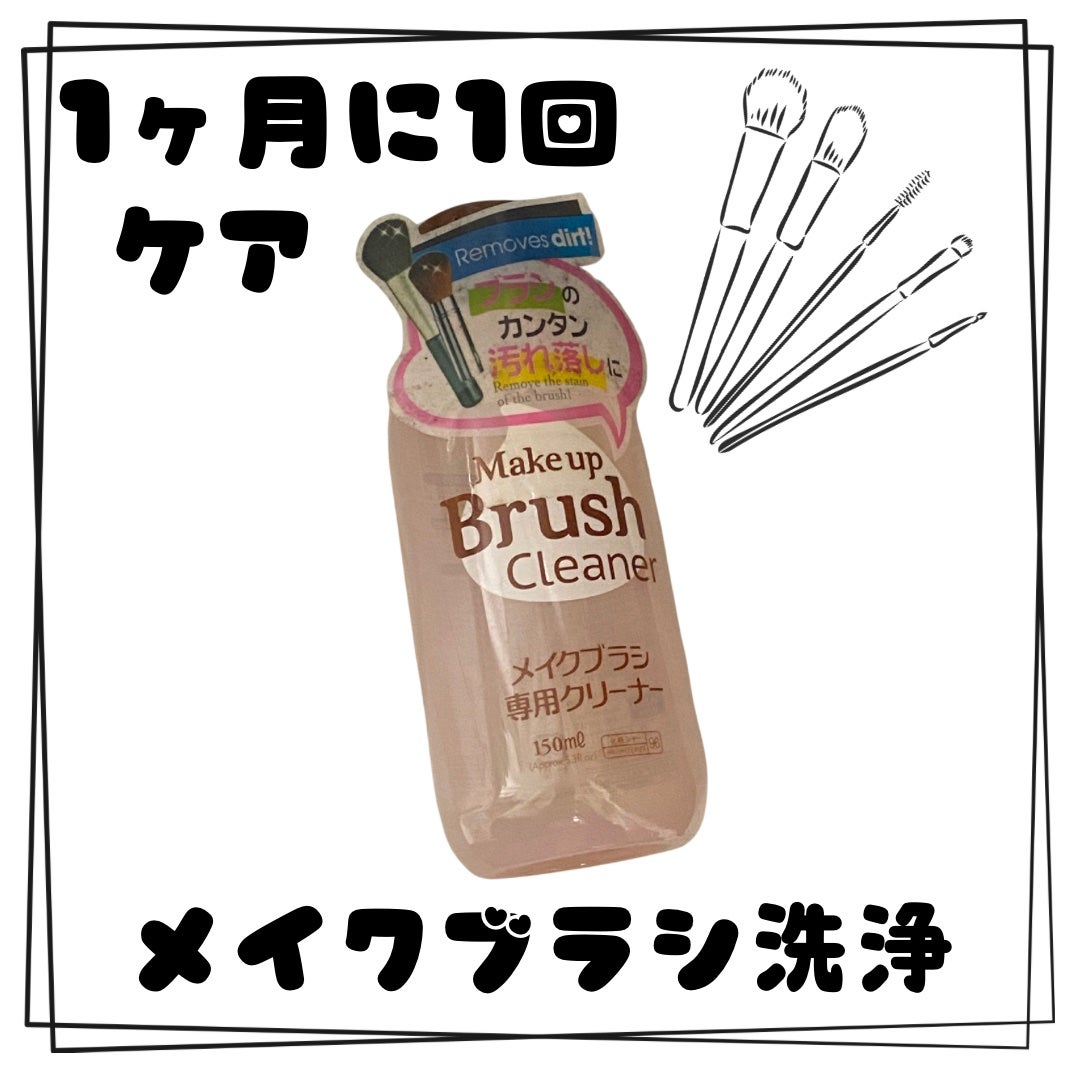 メイクブラシ専用クリーナー/DAISO/その他化粧小物を使ったクチコミ(1枚目)