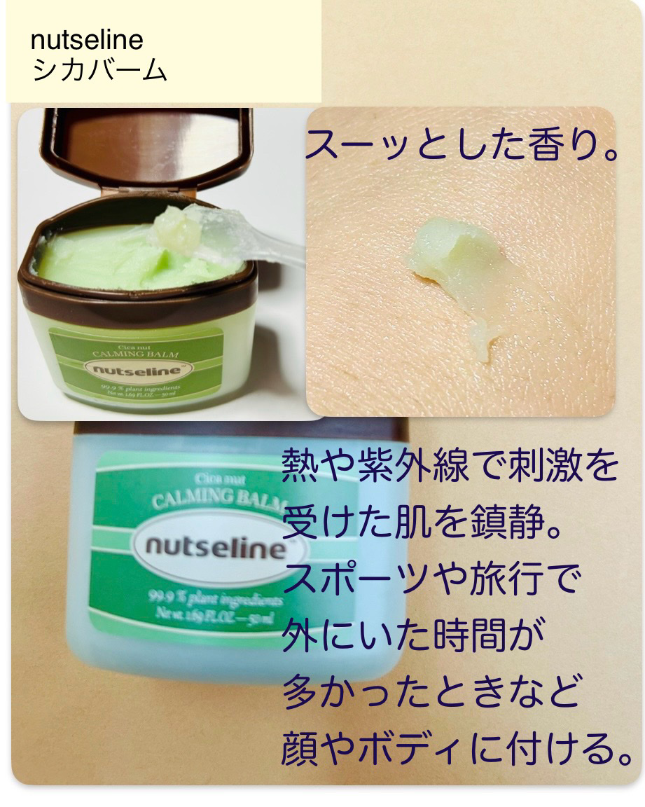 スーパーナッツナリッシングバーム/ナッツセリン/ボディクリームを使ったクチコミ（2枚目）