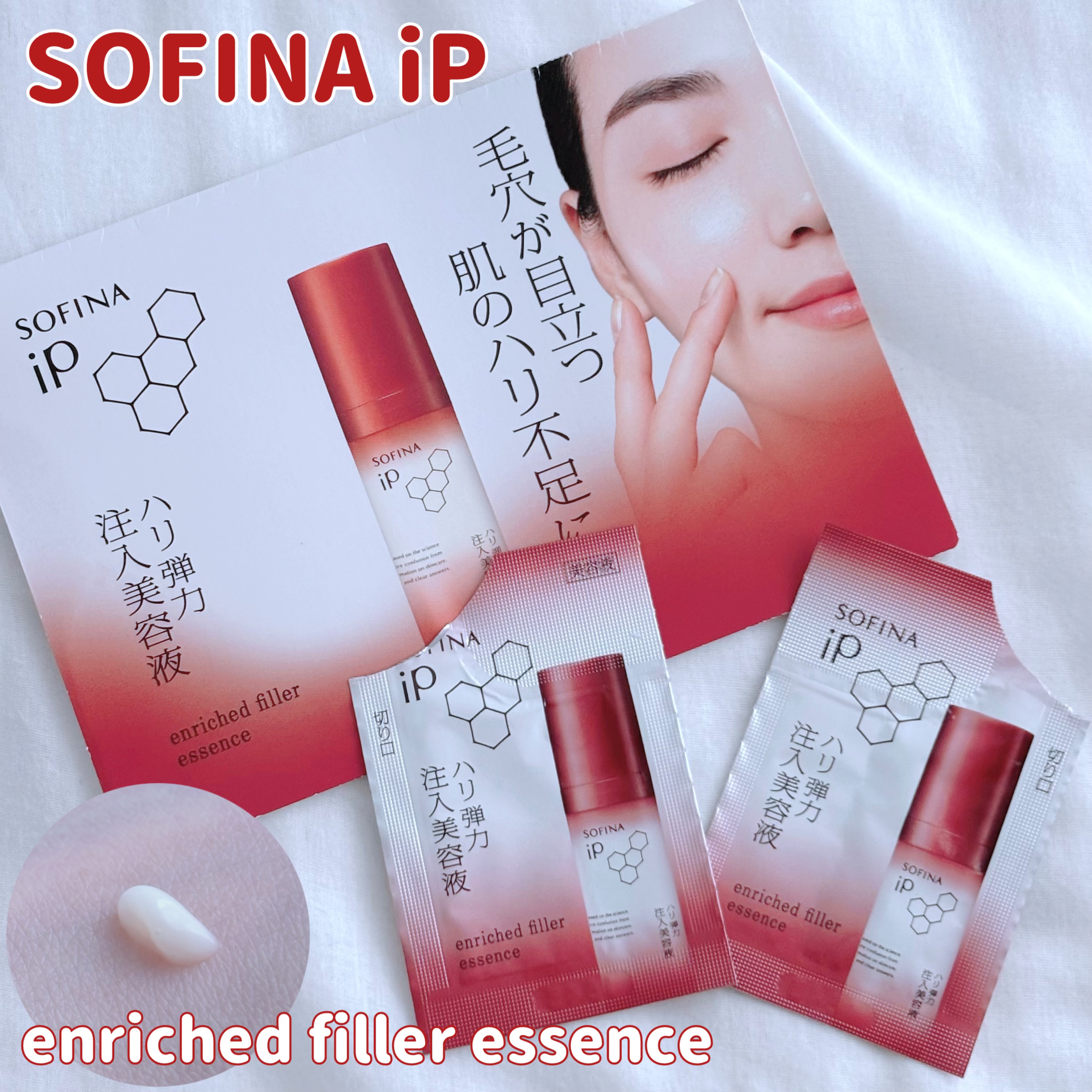 ソフィーナ iP ハリ弾力注入美容液/SOFINA iP/美容液を使ったクチコミ（1枚目）