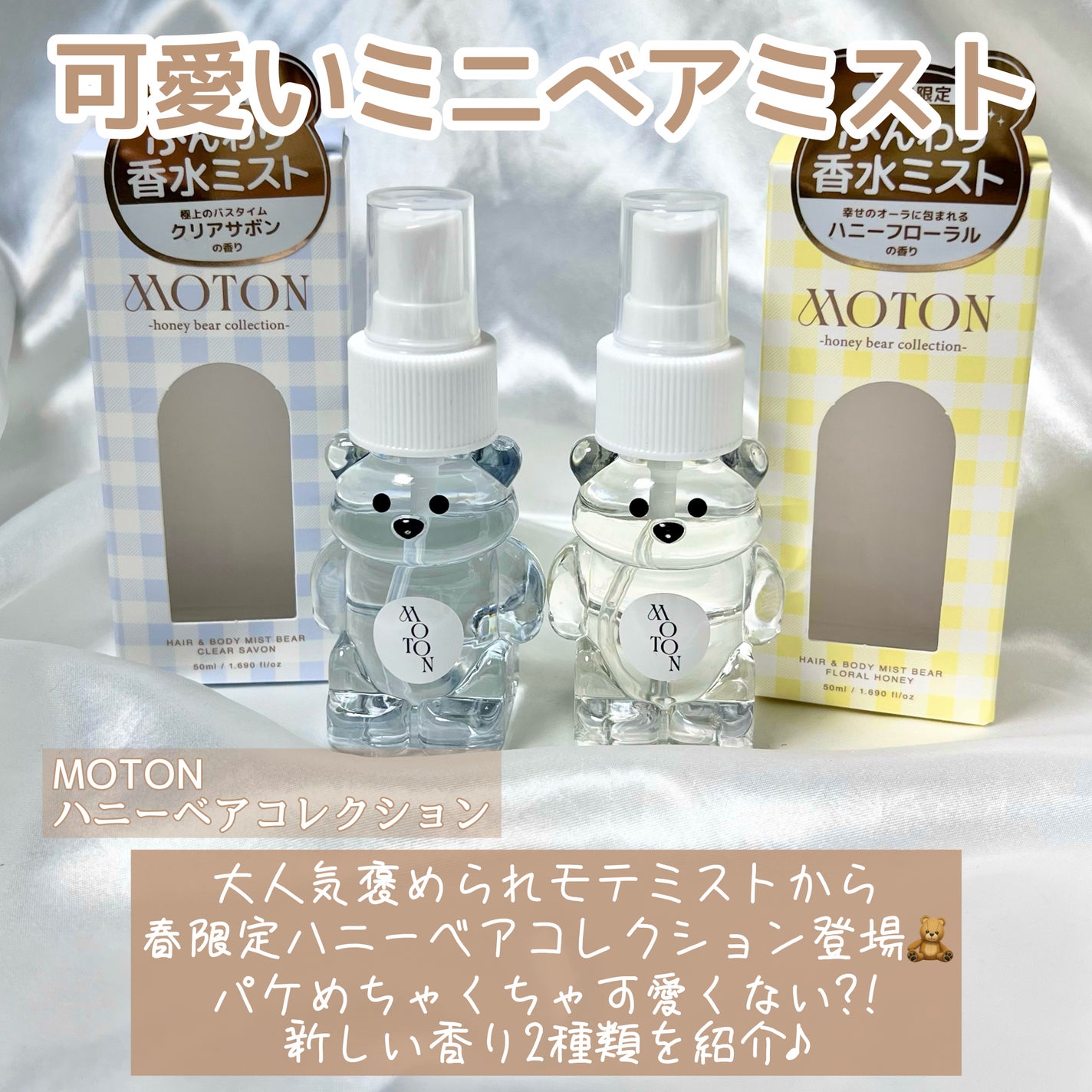 ヘア&ボディミスト ベア CLEAR SAVON/MOTON/香水(レディース)を使ったクチコミ(2枚目)