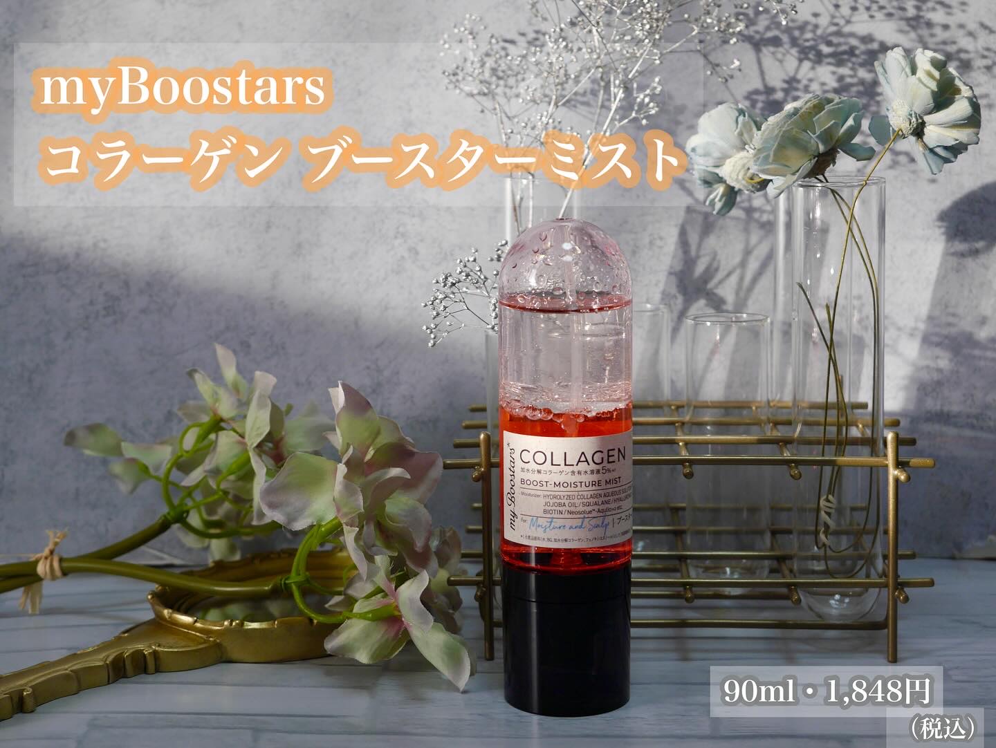 コラーゲン ブースター ミスト [モイスチャー＆スカルプ] ベルガモットアロマの香り/マイブースターズ/アウトバストリートメントを使ったクチコミ（2枚目）