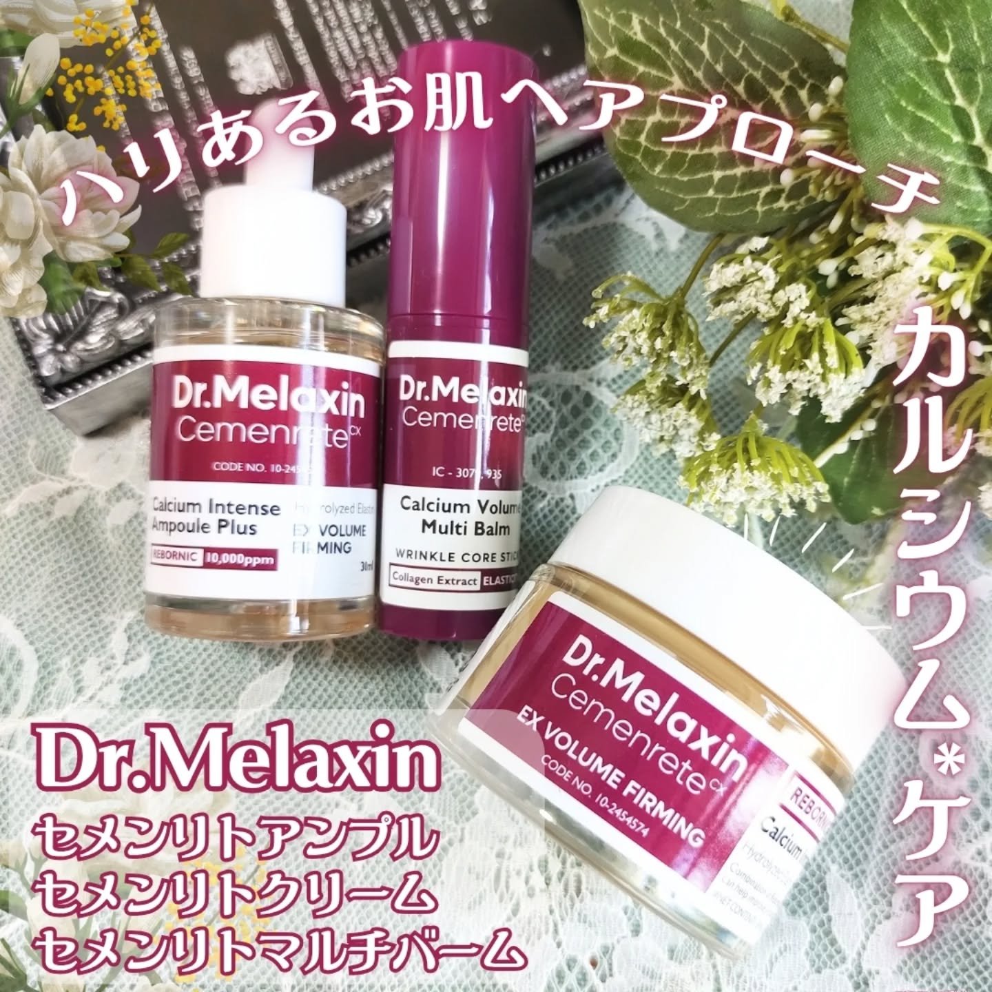 セメンリトカルシウムアンプル+セメンリトカルシウムクリーム/Dr.Melaxin/スキンケアキットを使ったクチコミ（2枚目）