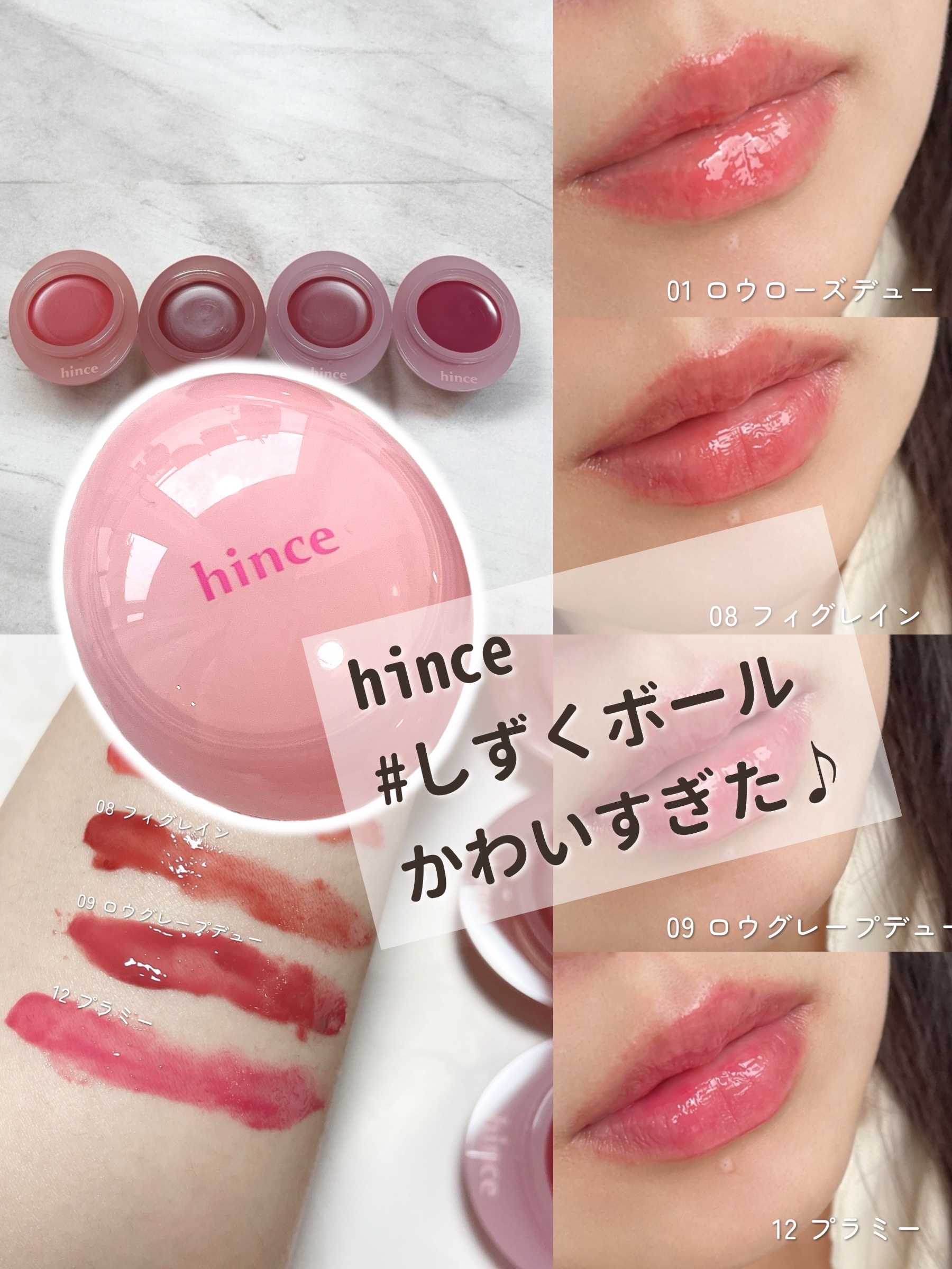 ロウグロウデューイーボール/hince/リップバームを使ったクチコミ（1枚目）