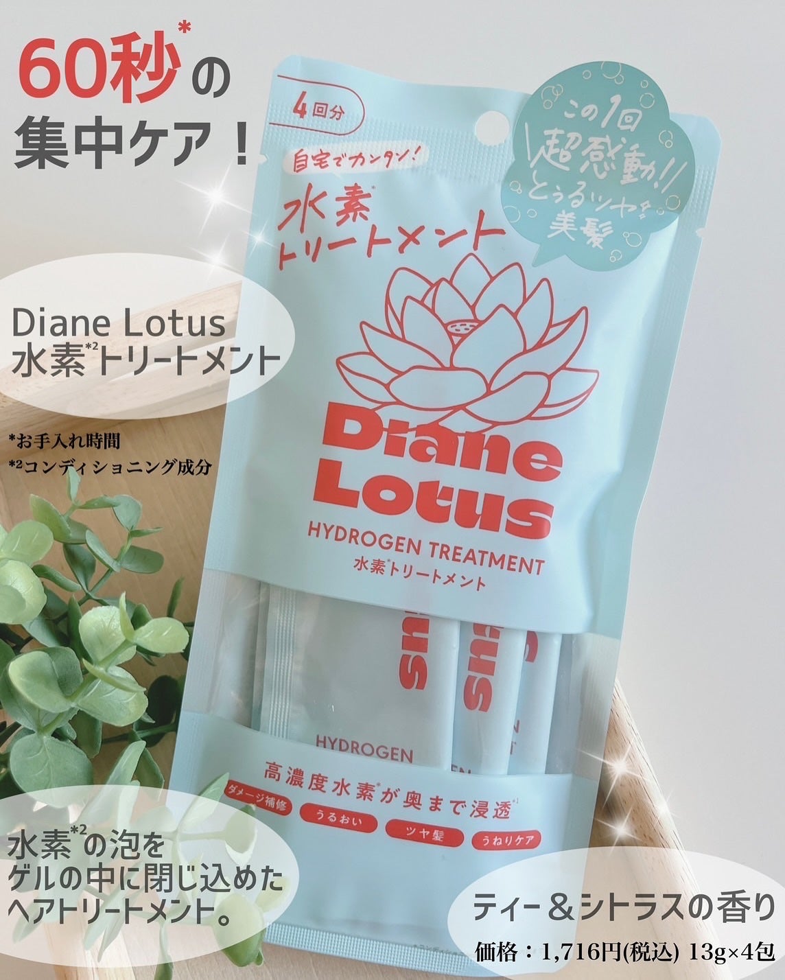 ロータス 水素トリートメント ティー&シトラスの香り/ダイアン/洗い流すヘアトリートメントを使ったクチコミ(2枚目)