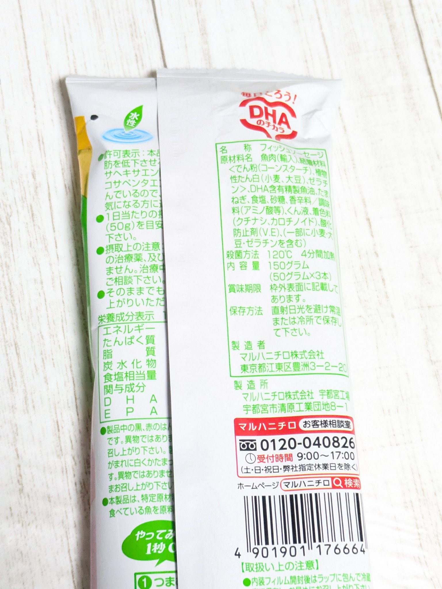 DHA入り リサーラソーセージ/マルハニチロ/バランス栄養食を使ったクチコミ（3枚目）