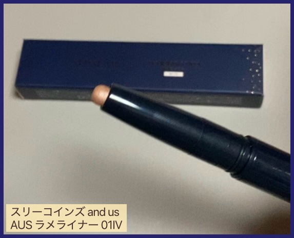 涙袋ラメライナー/and us/ペンシルアイライナーを使ったクチコミ（1枚目）