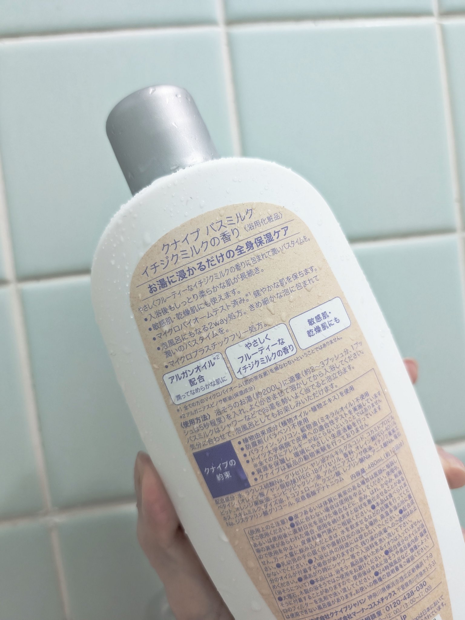 バスミルク イチジクミルクの香り 480ml/クナイプ/保湿系入浴剤を使ったクチコミ（2枚目）
