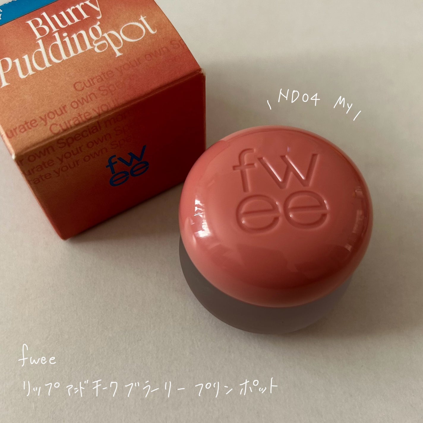 フィー リップアンドチーク ブラーリープリンポット/fwee/口紅を使ったクチコミ(1枚目)