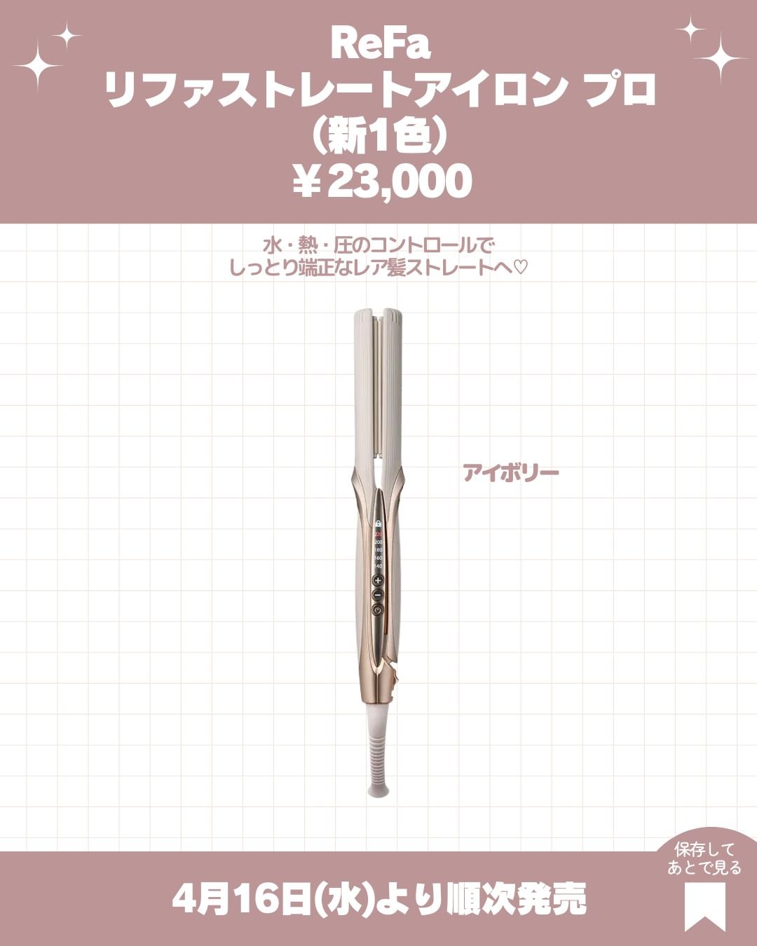 ほぼ新品 2025.8月購入 リファ ストレートアイロンプロ
