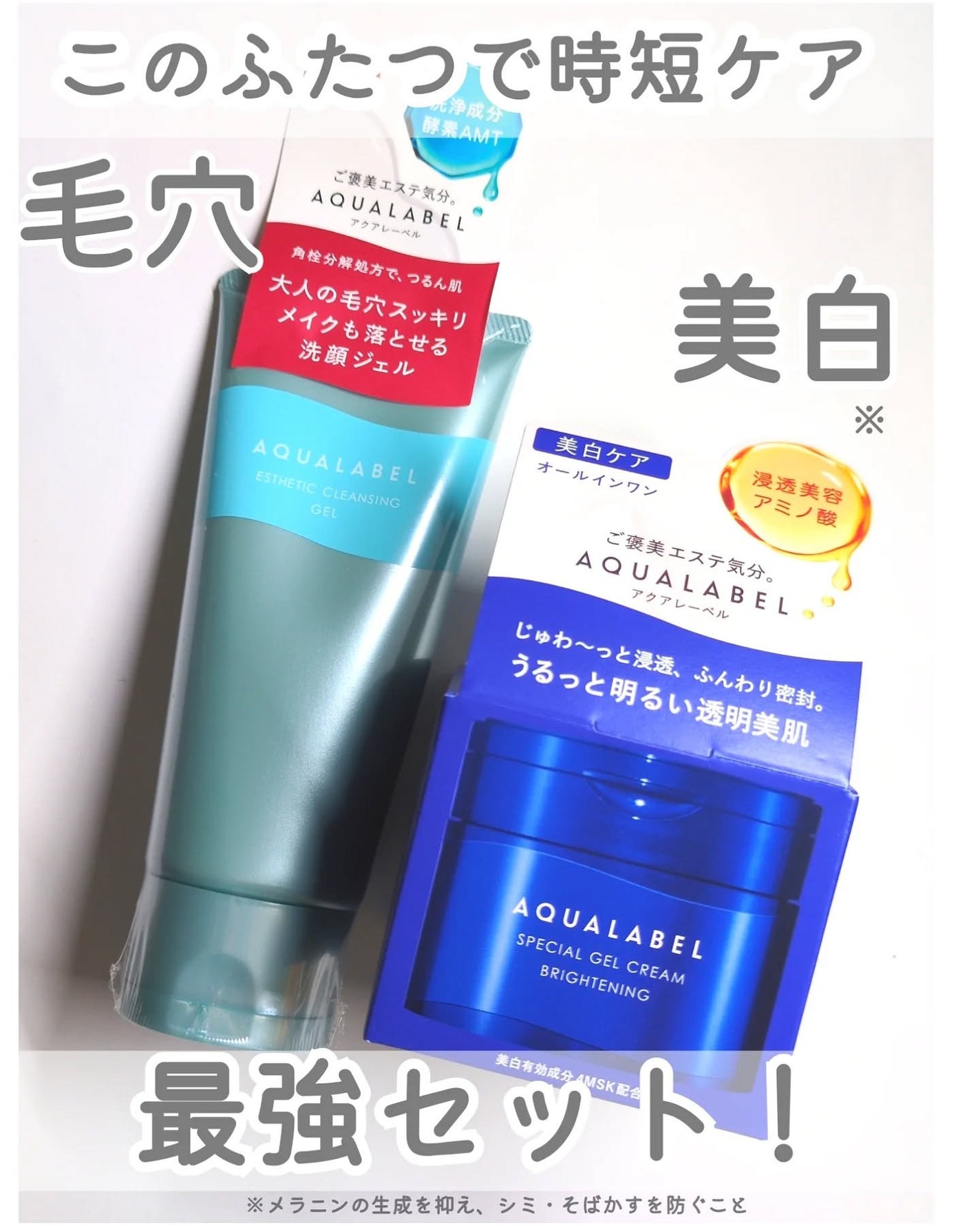 スペシャルジェルクリーム EX (ブライトニング) /アクアレーベル/オールインワン化粧品を使ったクチコミ(8枚目)