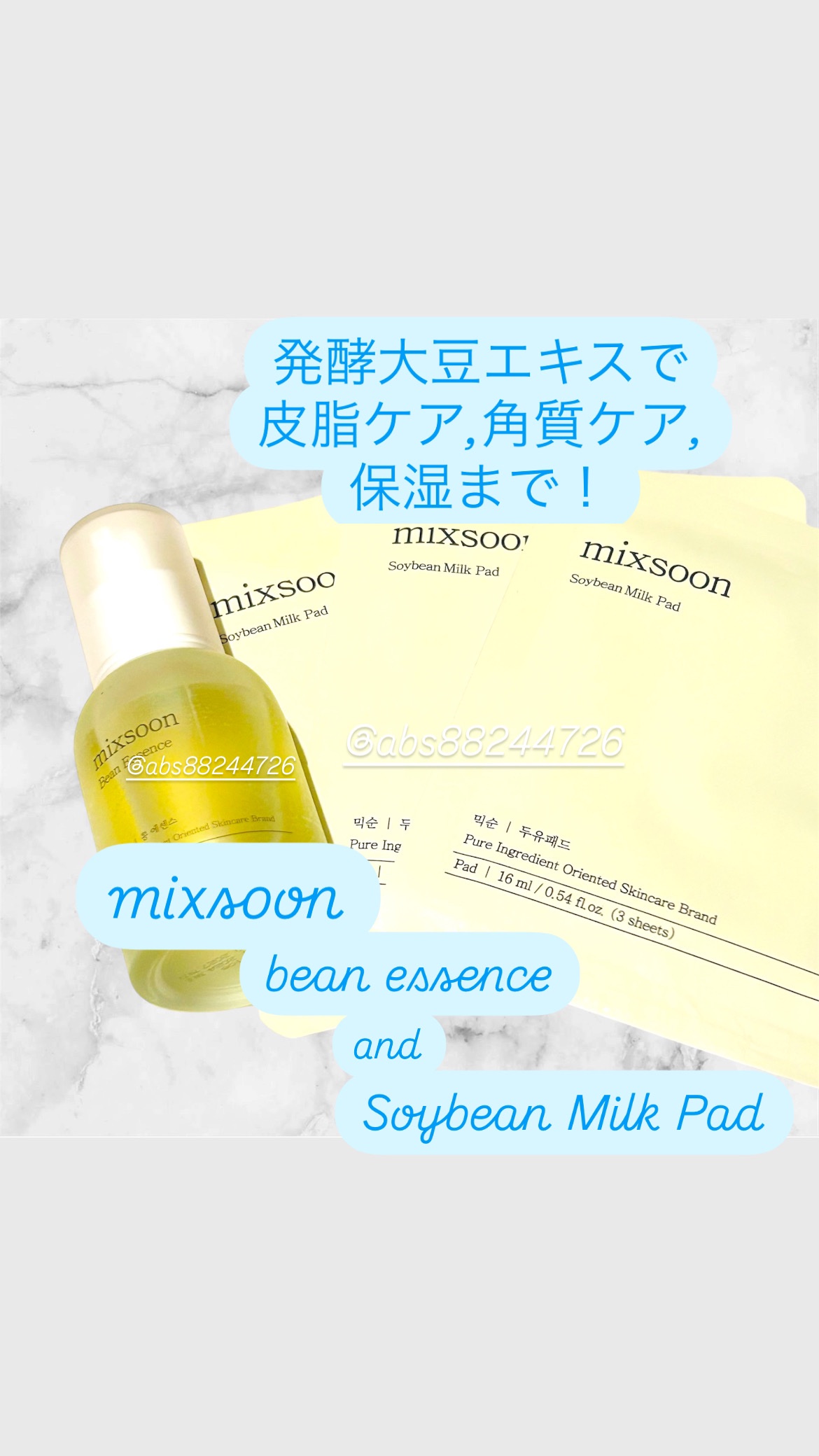 大豆エッセンス/mixsoon/美容液を使ったクチコミ（1枚目）