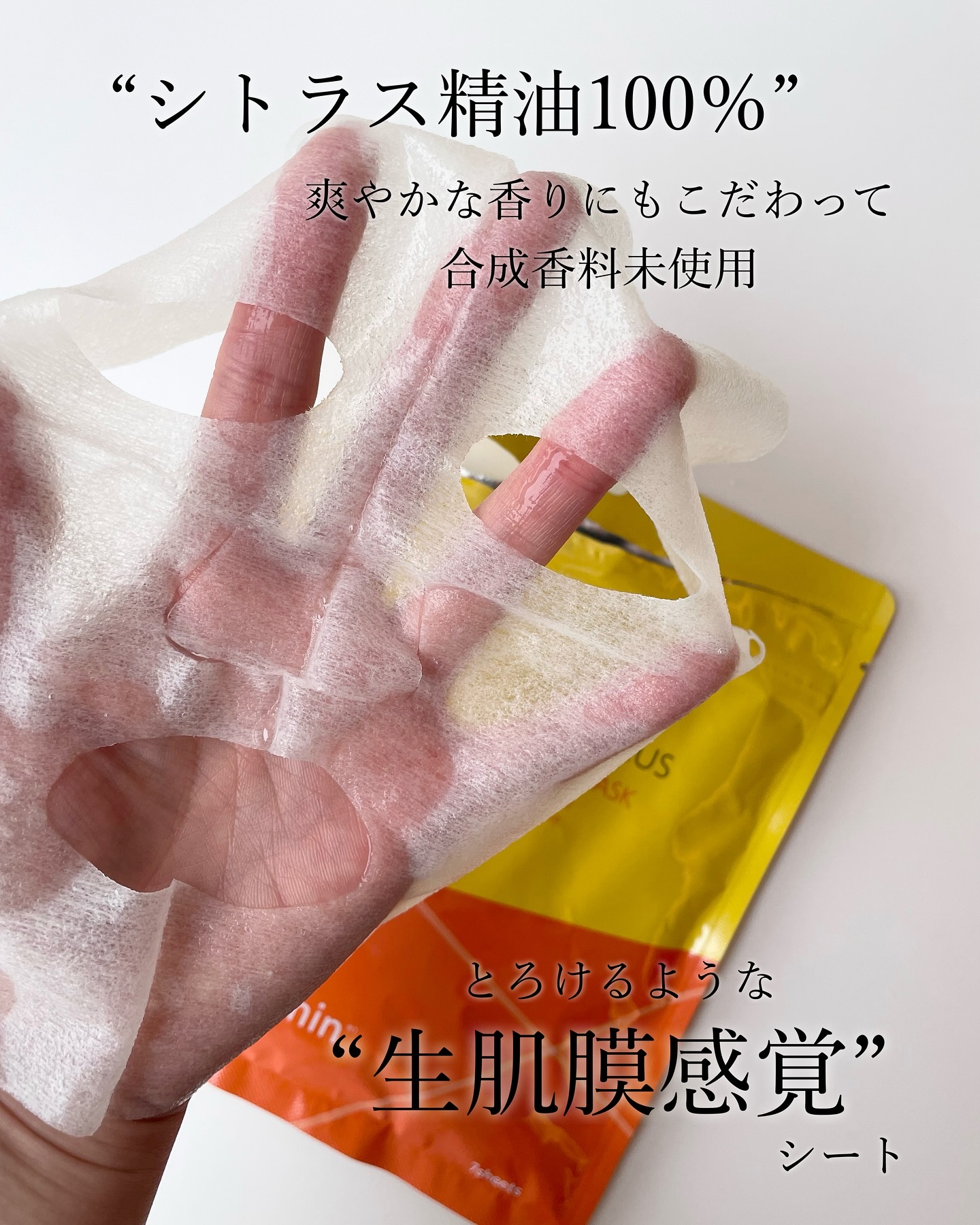 VCチャージ スムースマスク/PERFECT ONE  FOCUS/シートマスク・パックを使ったクチコミ（3枚目）