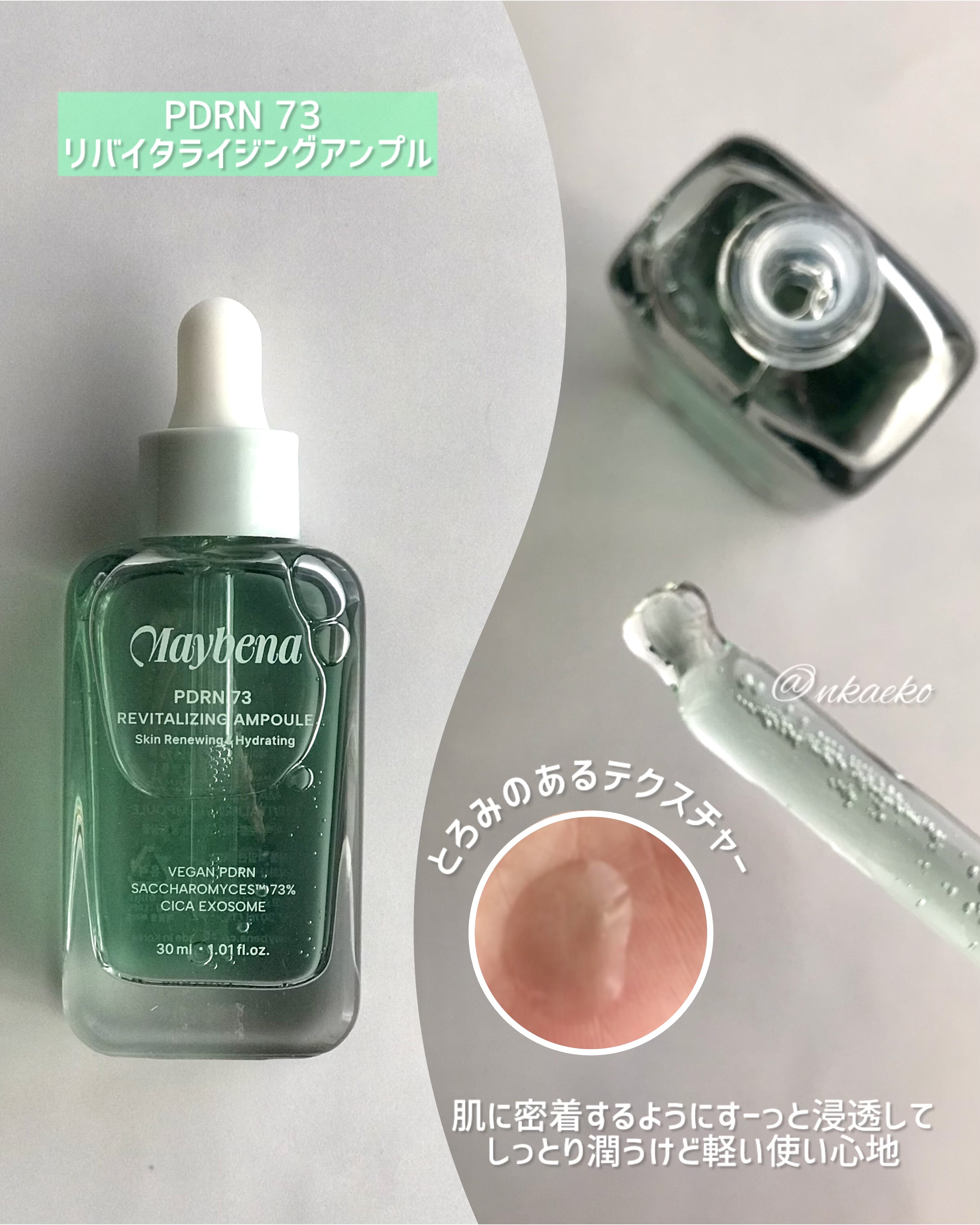 PDRN 73 リバイタライジング アンプル/MAYBENA/美容液を使ったクチコミ（2枚目）