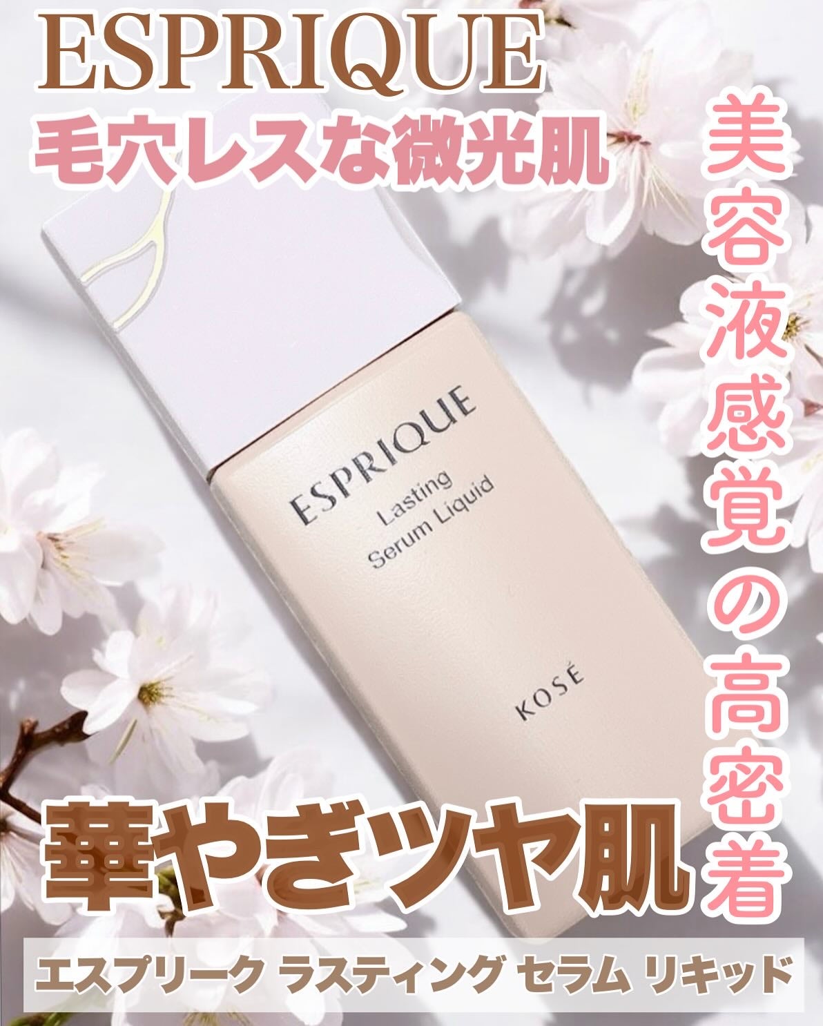 ラスティング セラム リキッド/ESPRIQUE/リキッドファンデーションを使ったクチコミ(1枚目)
