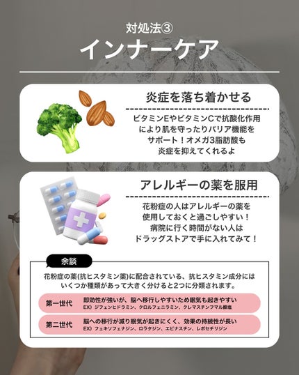 なぎ | スキンケア薬剤師 on LIPS 「誰もが起こりうる!花粉荒れ対策🤧こんばんは、なぎです✨最近天気..」(5枚目)