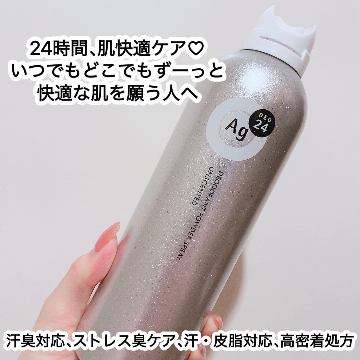 デオドラントスプレー（無香性）/エージーデオ24/デオドラント・制汗剤を使ったクチコミ（2枚目）