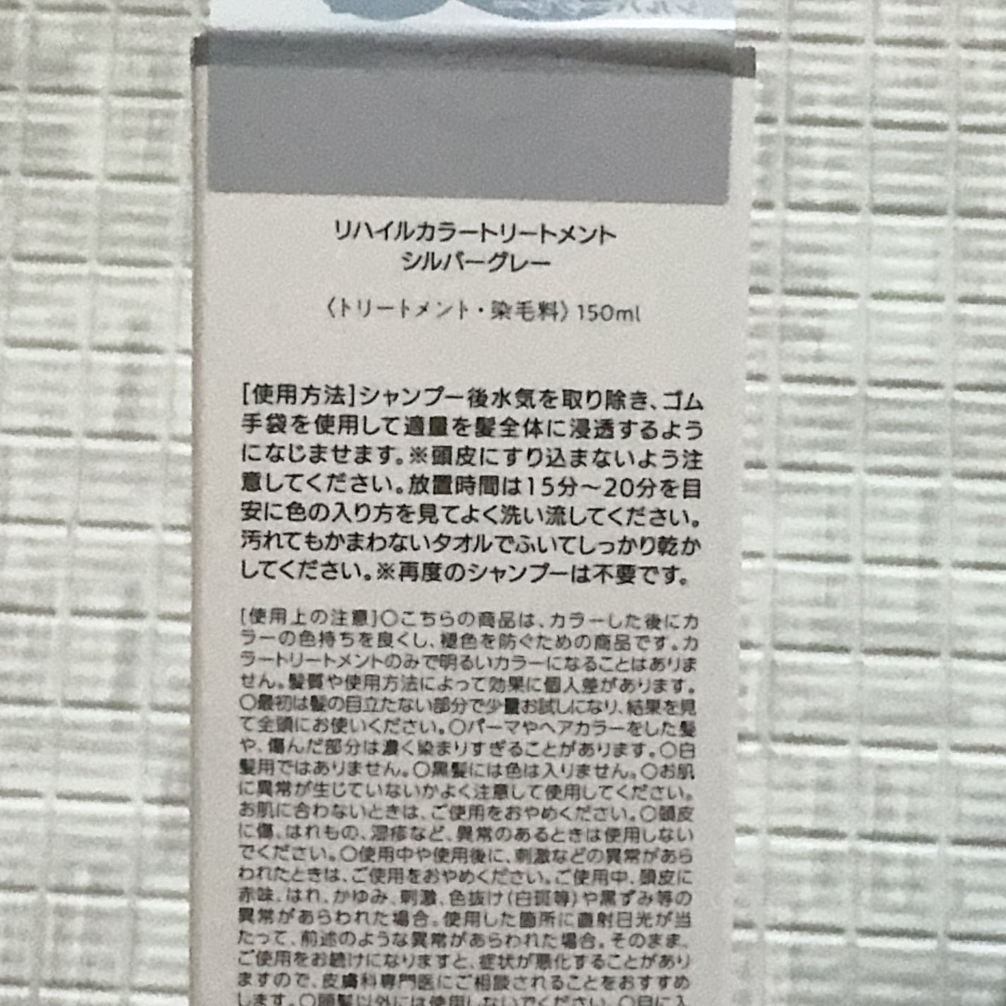 カラートリートメント/re:hairu/洗い流すヘアトリートメントを使ったクチコミ(2枚目)