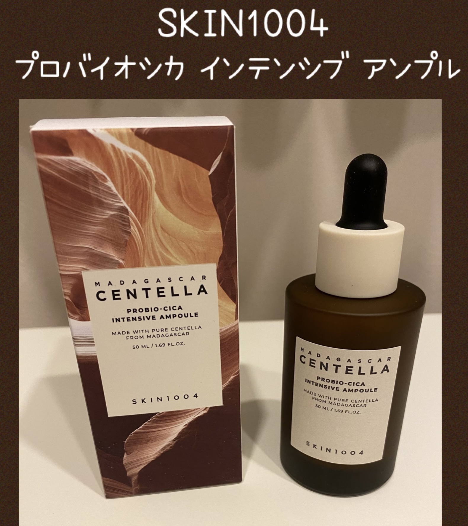 プロバイオシカ インテンシブ アンプル/SKIN1004/美容液を使ったクチコミ（1枚目）