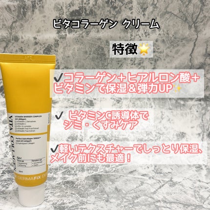 パーフェクト リアル パフォーマンス ビタコラーゲ ンマスクパック /ダーマフィックス/シートマスク・パックを使ったクチコミ(4枚目)