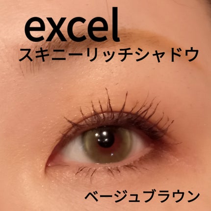 スキニーリッチシャドウ/excel/アイシャドウパレットを使ったクチコミ(1枚目)
