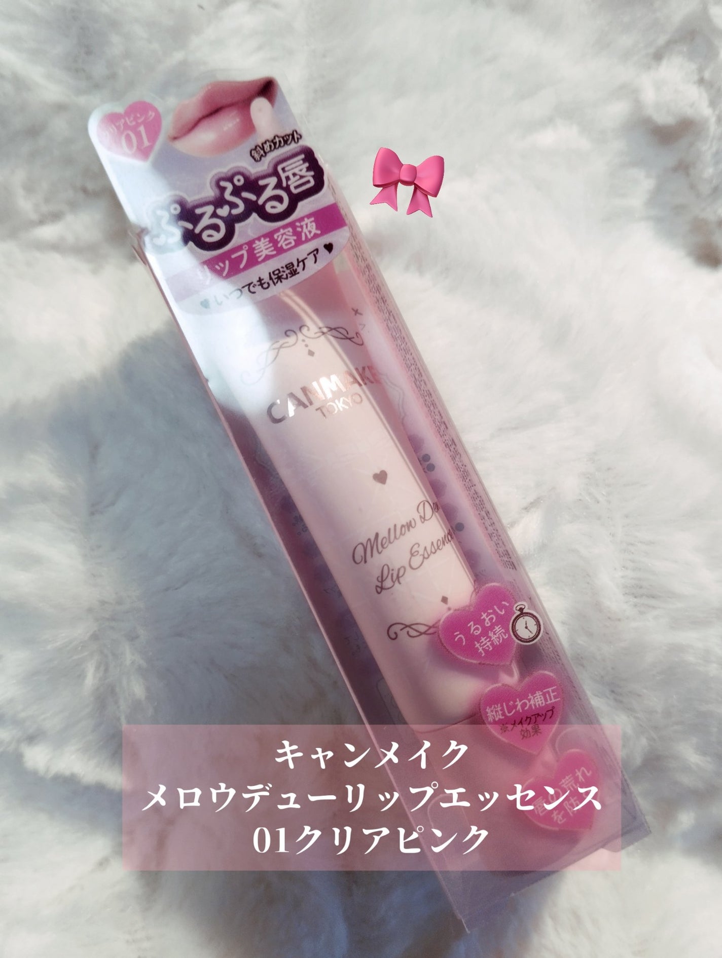 メロウデューリップエッセンス/キャンメイク/リップケアを使ったクチコミ(3枚目)