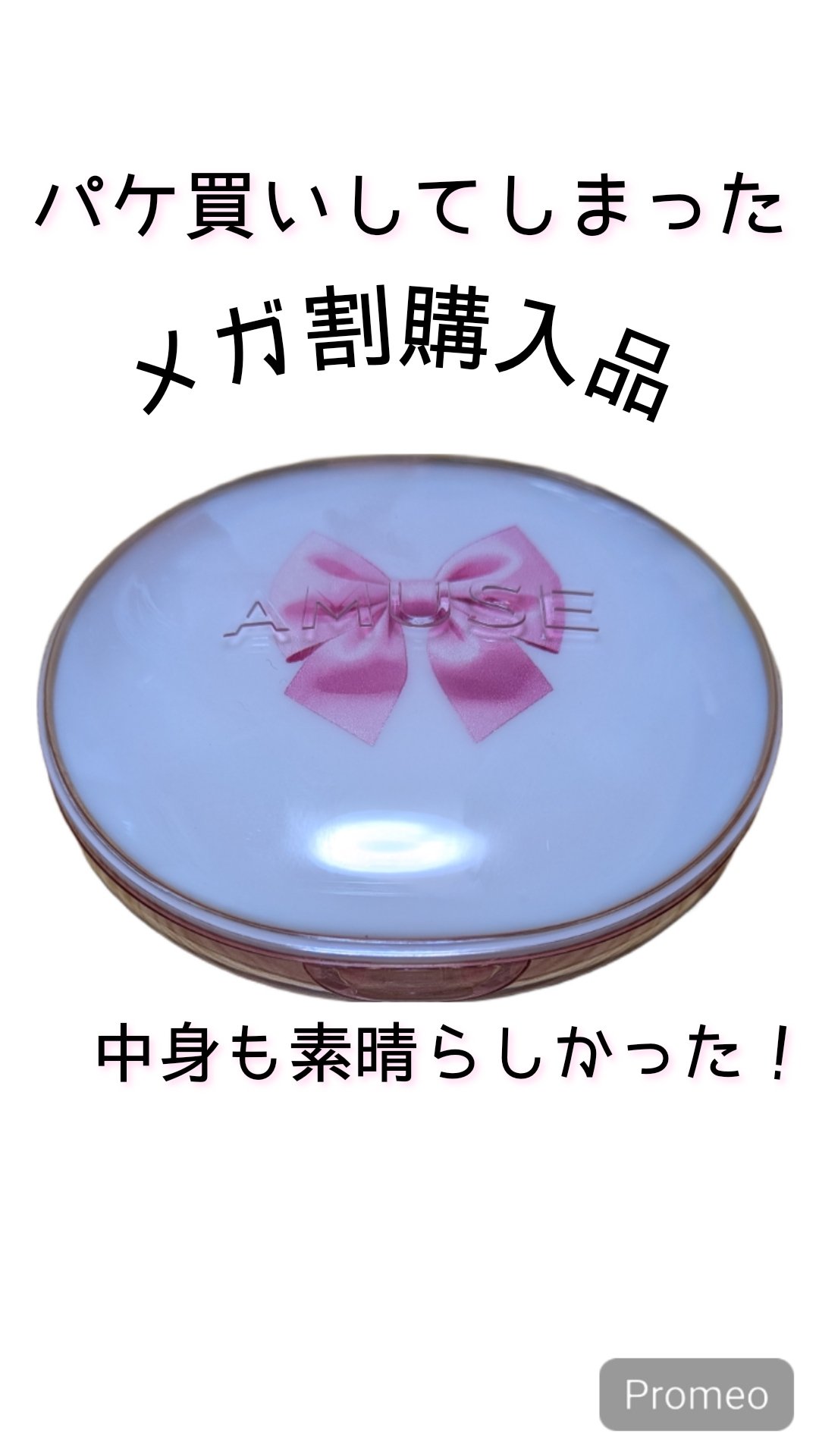 セラミックスキンパーフェクタークッション/AMUSE/ファンデーションを使ったクチコミ（1枚目）