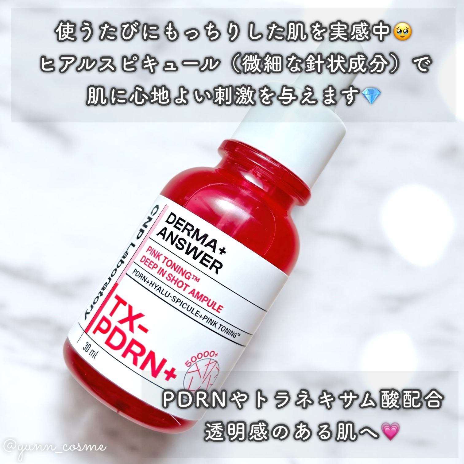 ピンクトーニング™︎ディープインショットアンプル/CNP Laboratory/美容液を使ったクチコミ（2枚目）