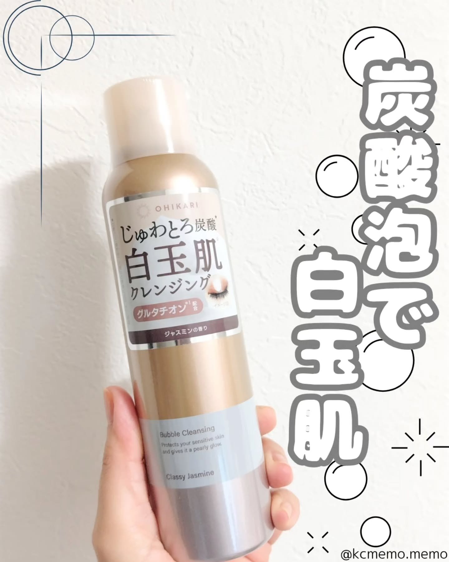 バブルクレンジング クラッシージャスミン/OHIKARI/クレンジングクリームを使ったクチコミ（1枚目）
