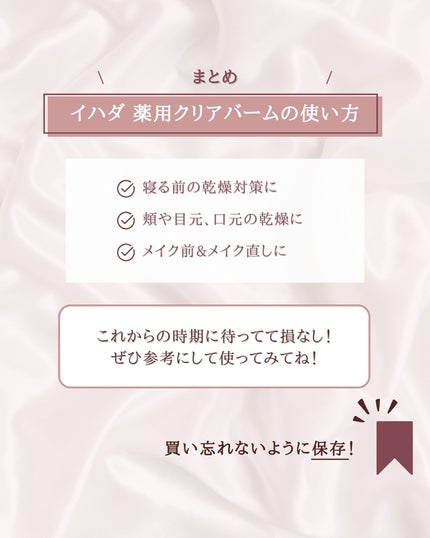 イハダ 薬用クリアバーム/IHADA/フェイスバームを使ったクチコミ(8枚目)