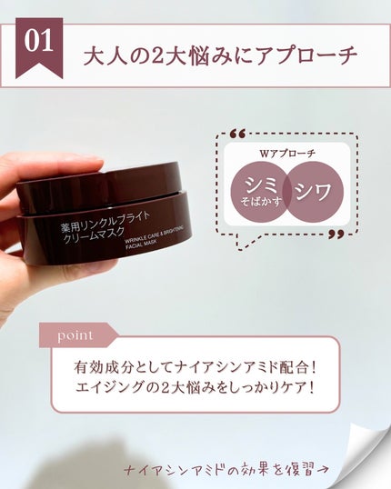 薬用リンクルブライトクリームマスク/無印良品/フェイスクリームを使ったクチコミ(3枚目)