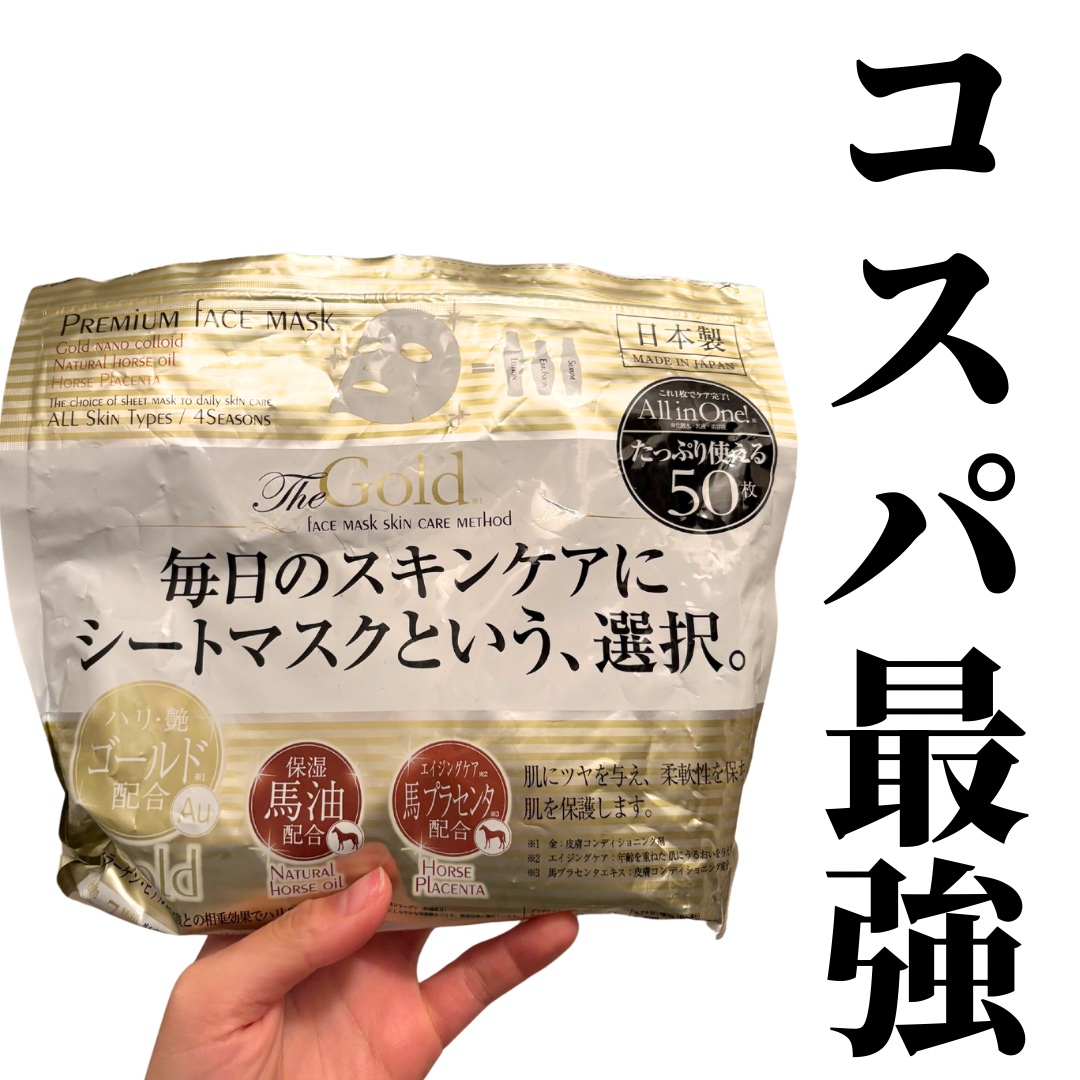 プレミアムフェイスマスクDM/マイオーガニー/シートマスク・パックを使ったクチコミ（1枚目）