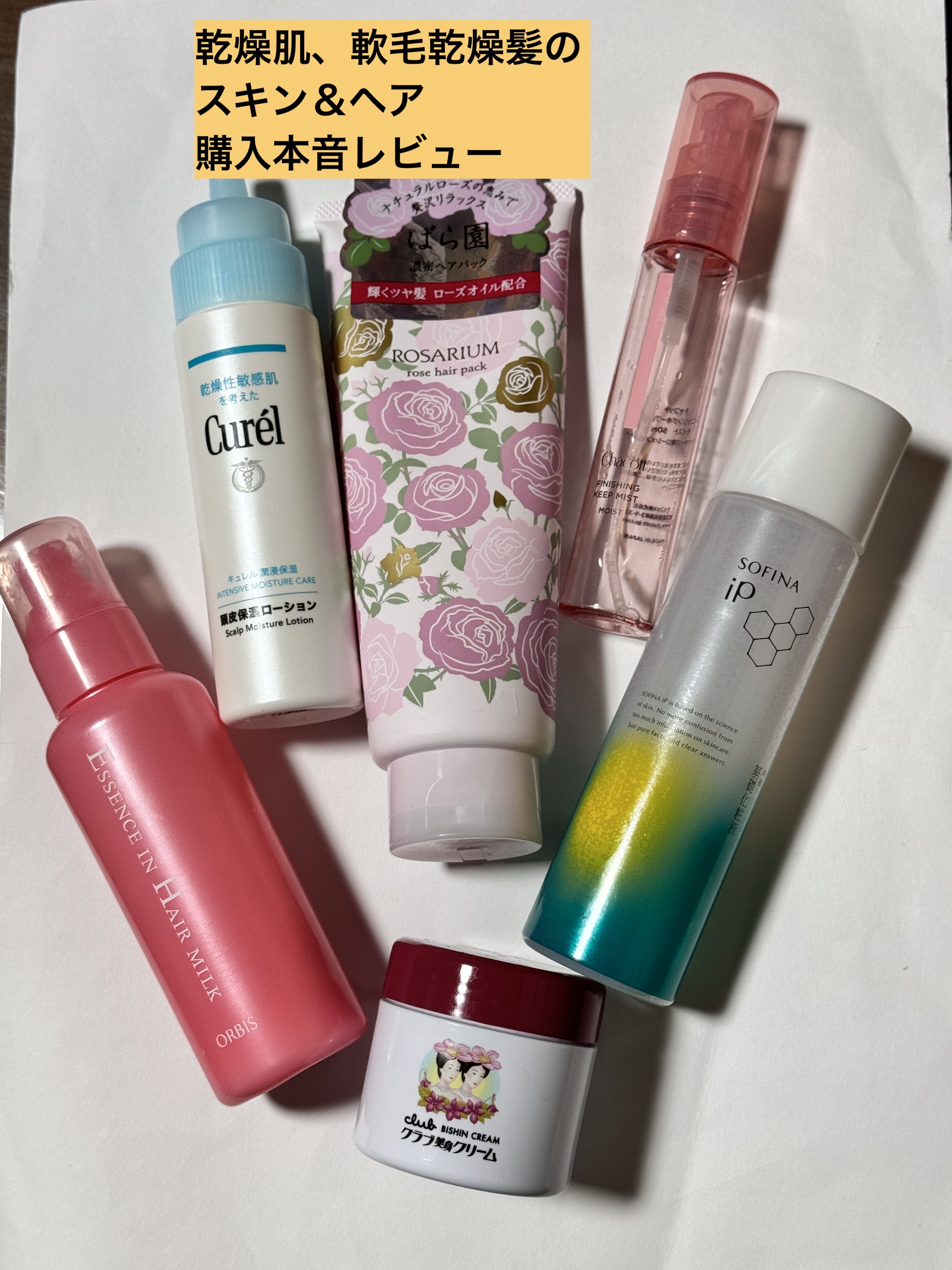 エッセンスインヘアミルク/オルビス/ヘアミルクを使ったクチコミ（1枚目）