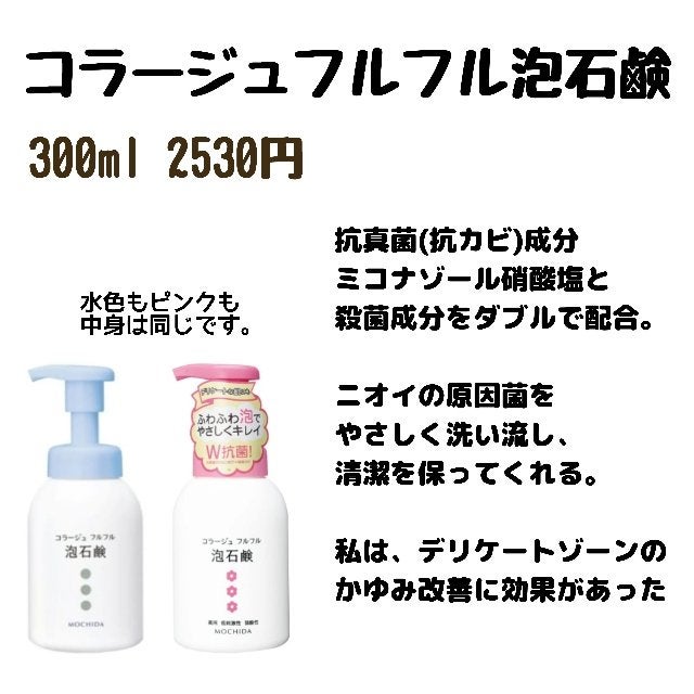 コラージュフルフル 泡石鹸/コラージュ/デリケートゾーンケアを使ったクチコミ(2枚目)