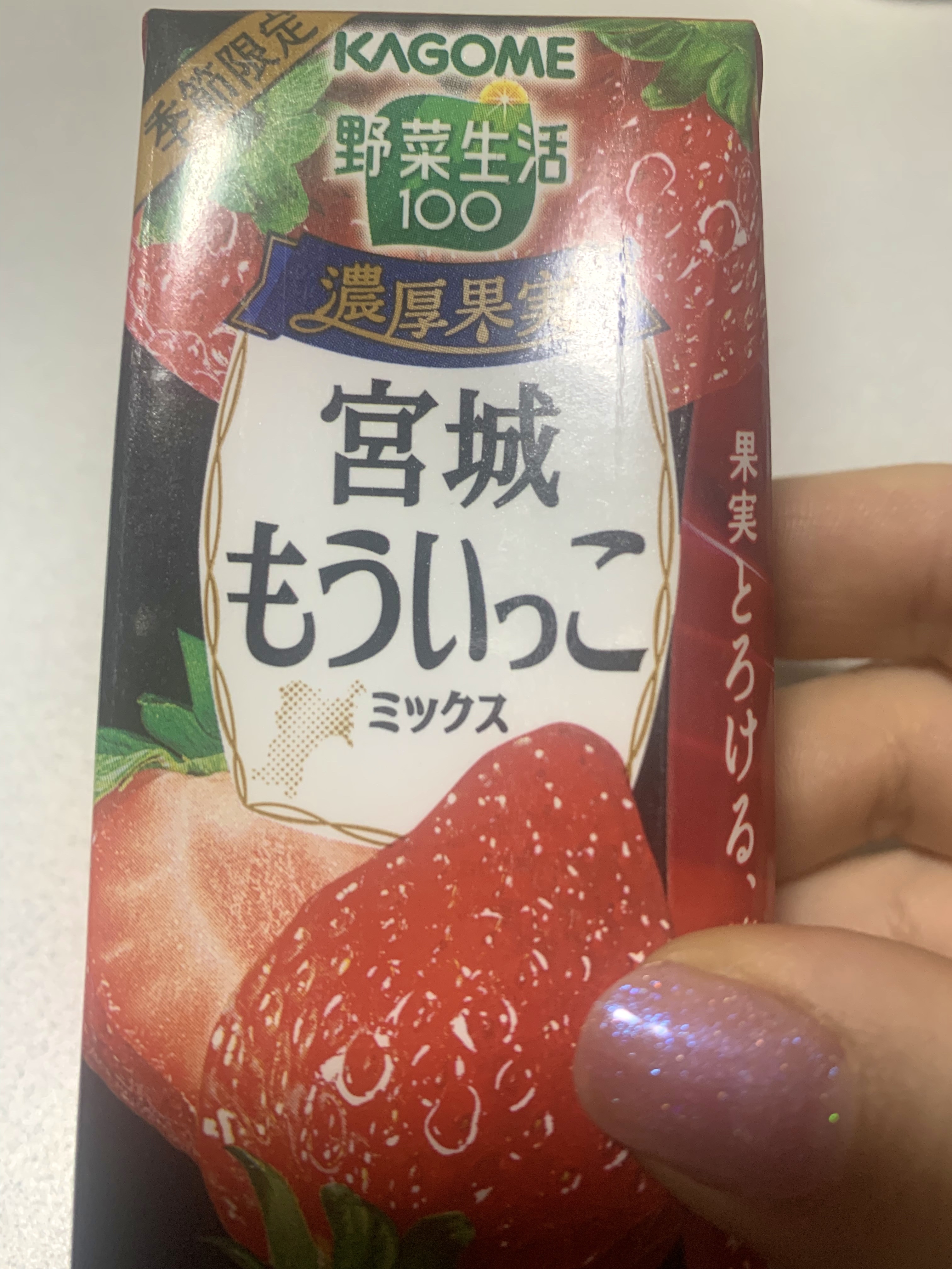 野菜生活100/野菜生活１００/野菜ジュースを使ったクチコミ（1枚目）