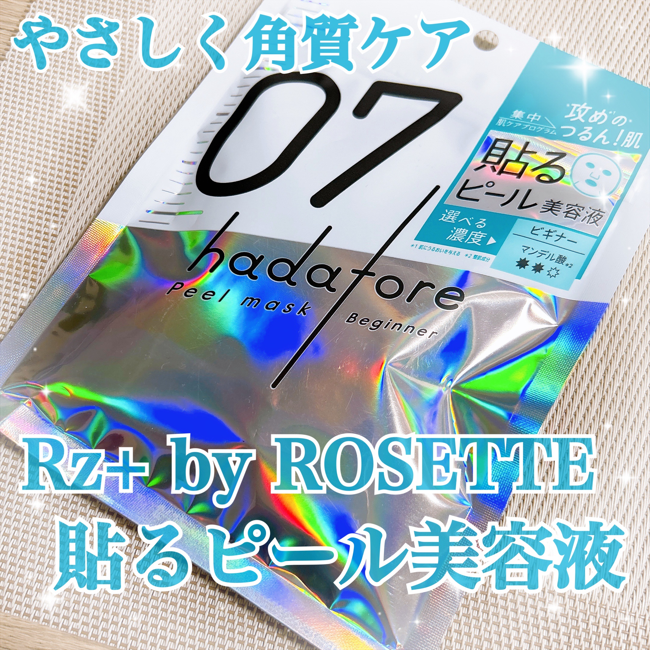 hadatore ピールマスク 07[シートマスク]/hadatore/シートマスク・パックを使ったクチコミ（1枚目）
