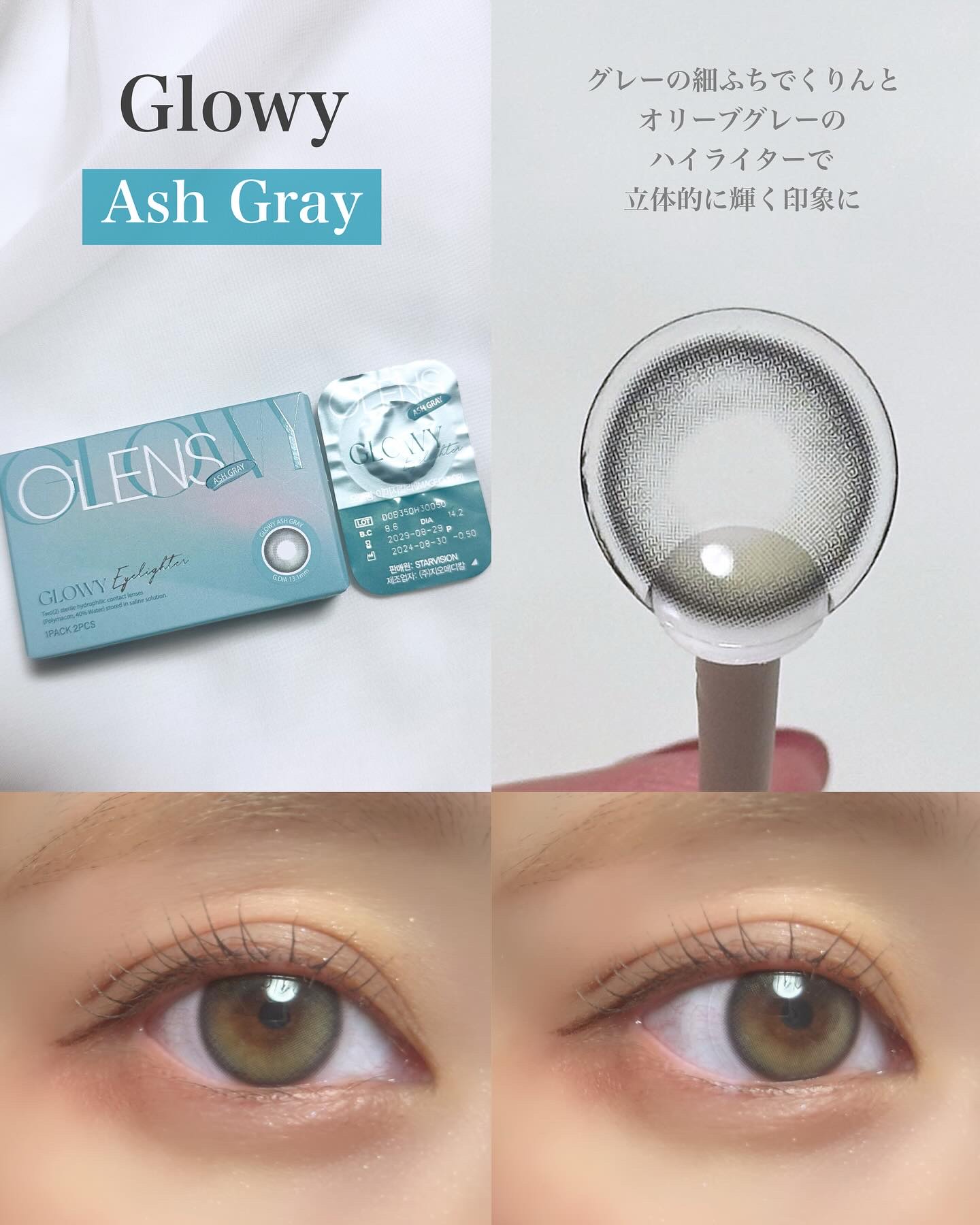 Glowy 1day/OLENS/ワンデー（１DAY）カラコンを使ったクチコミ（2枚目）