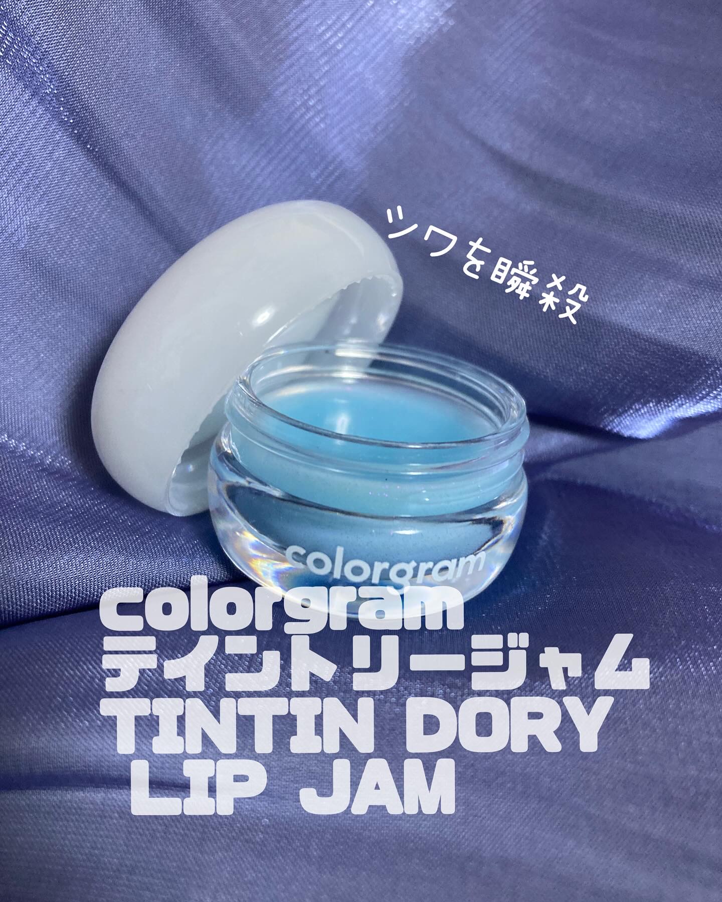 ティントリージャム 02.ソーダ/Colorgram/リップティントを使ったクチコミ（1枚目）