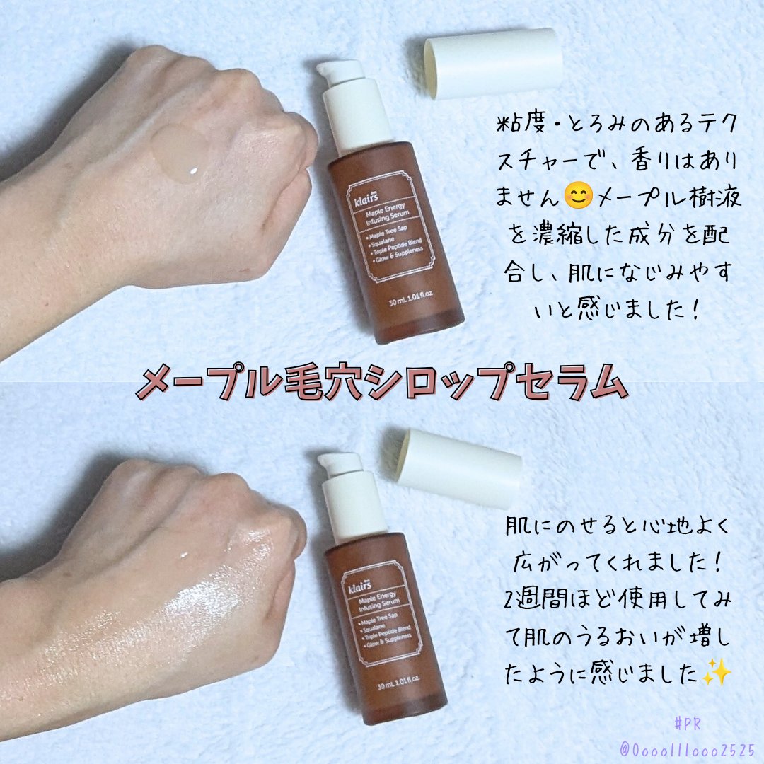 メープルエナジーインフュージングセラム/Klairs/美容液を使ったクチコミ（2枚目）