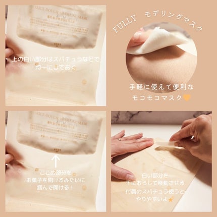 米モデリングマスク/FULLY/シートマスク・パックを使ったクチコミ(6枚目)