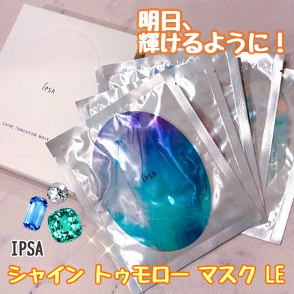 シャイン トゥモロー マスク LE/IPSA/シートマスク・パックを使ったクチコミ(1枚目)