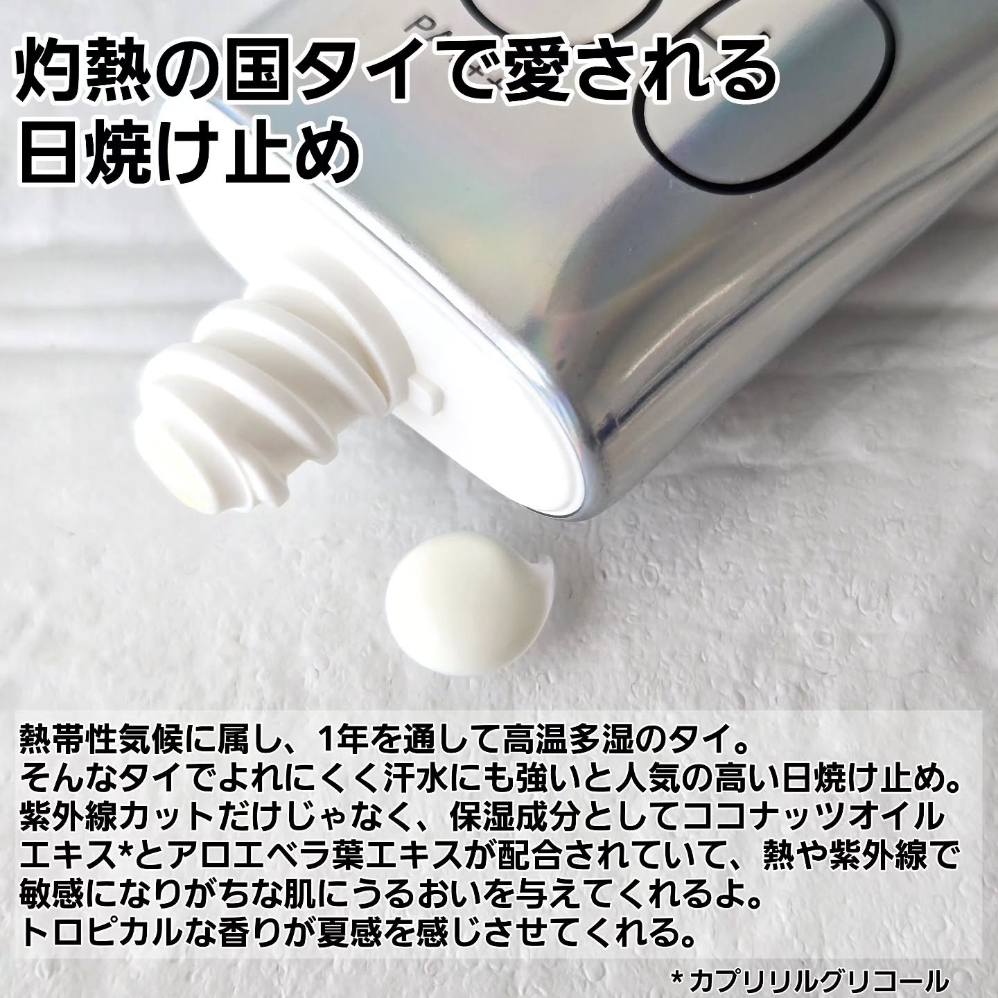 ウルトラライト サンフルイド/CathyDoll/日焼け止めクリームを使ったクチコミ（2枚目）