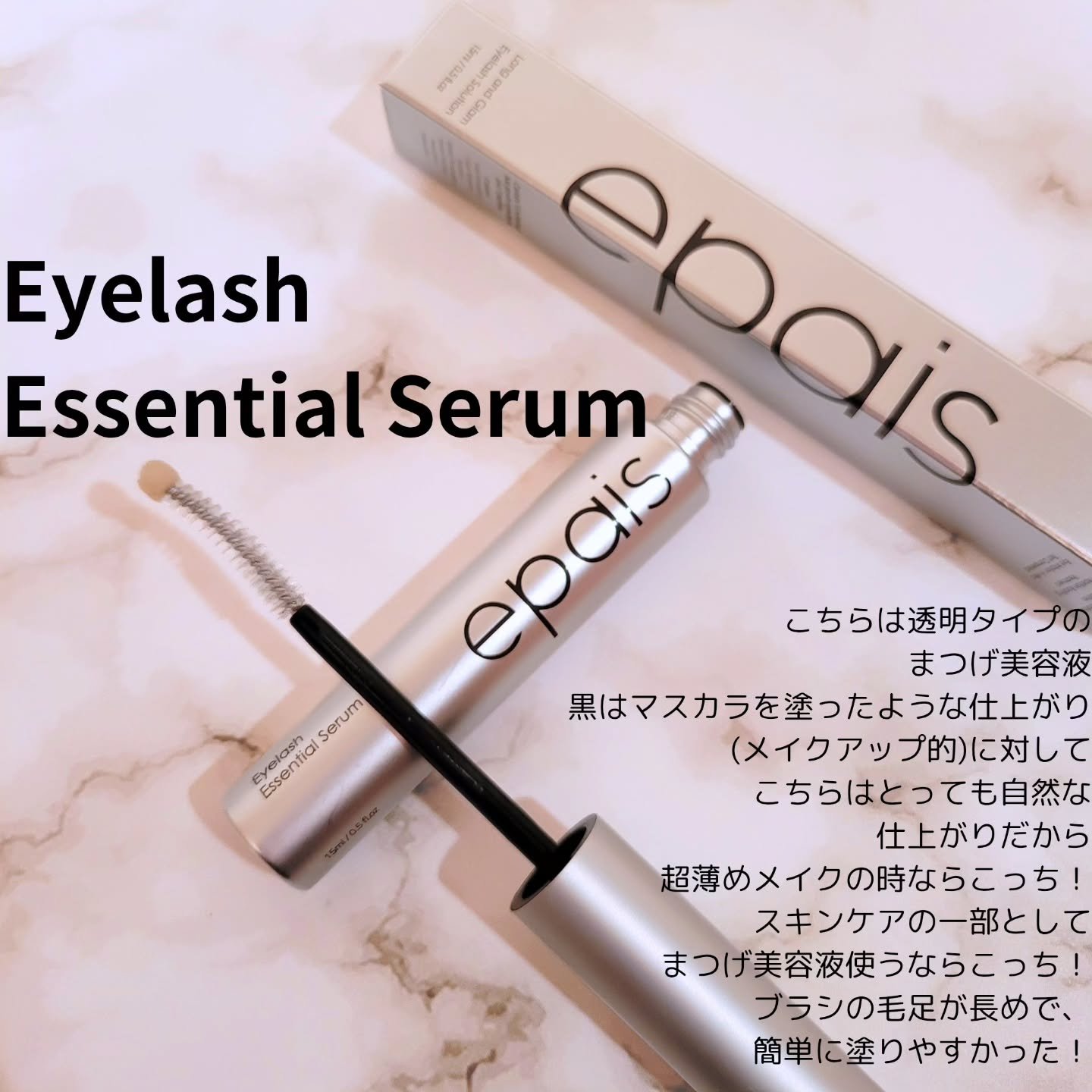 アイラッシュブラックセラム/epais/まつげ美容液を使ったクチコミ（3枚目）