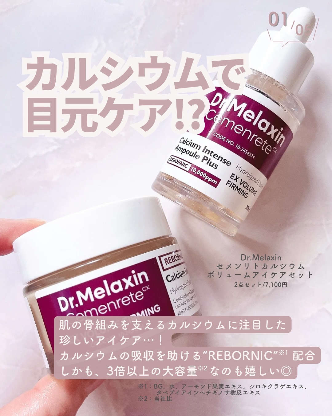 Cemenrete Calcium Intense Cream/Dr.Melaxin/フェイスクリームを使ったクチコミ（2枚目）