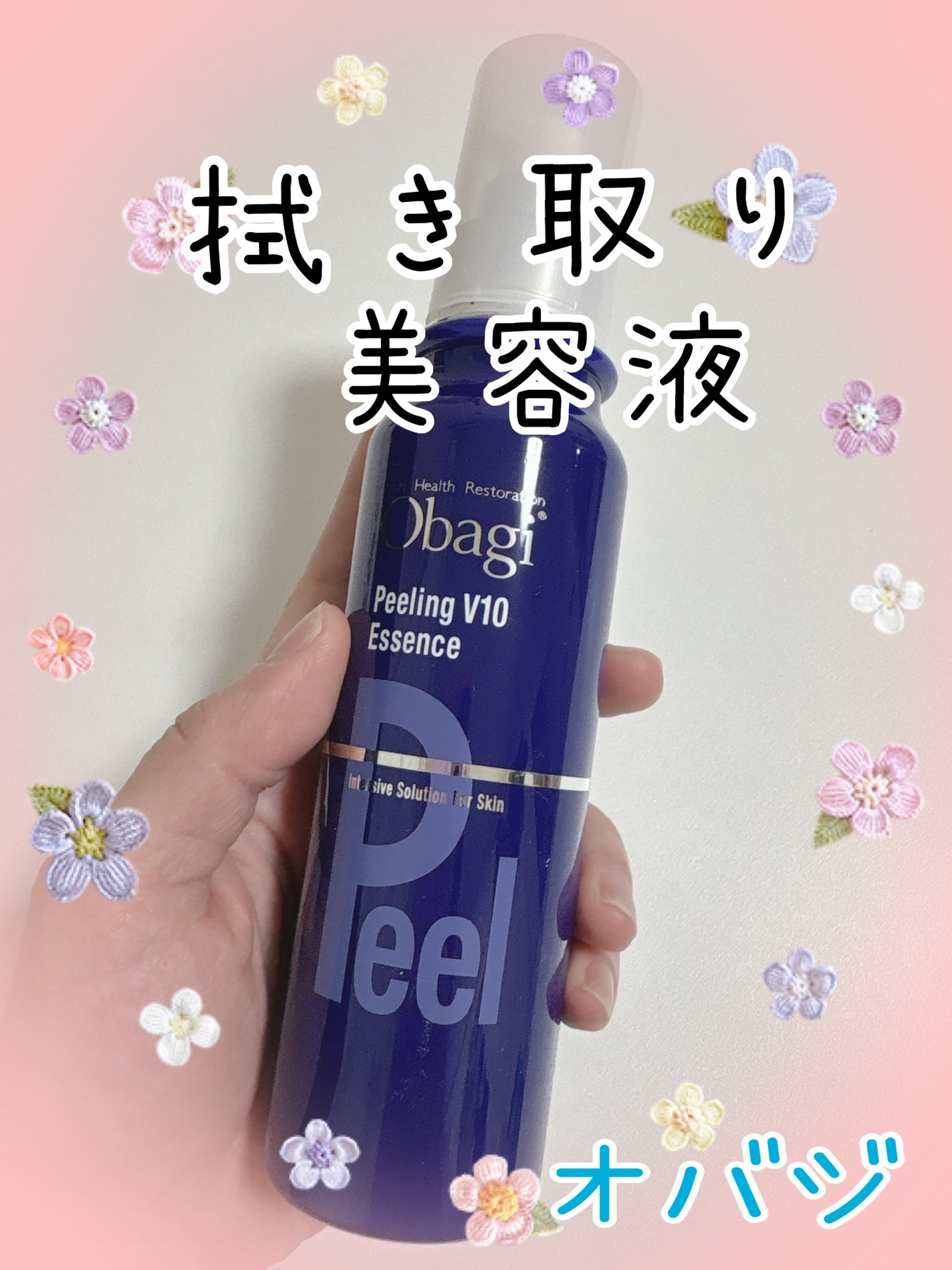 ピーリングV10 エッセンス/オバジ/ピーリングを使ったクチコミ(1枚目)