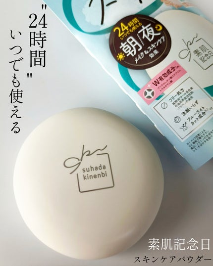 サナ 素肌記念日 薬用スキンケアパウダー ACホワイト【医薬部外品】/素肌記念日/プレストパウダーを使ったクチコミ(1枚目)