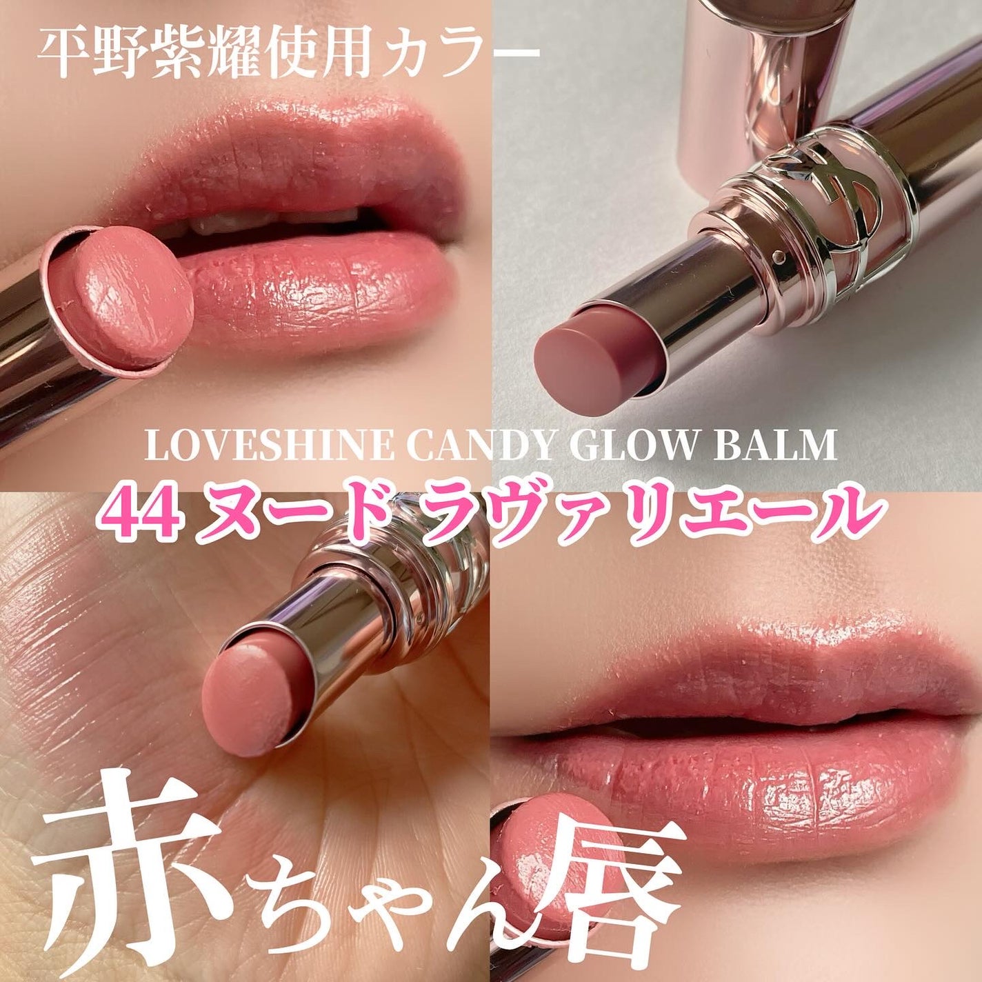 YSLラブシャイン キャンディ グロウ バーム/YVES SAINT LAURENT BEAUTE/口紅を使ったクチコミ(1枚目)