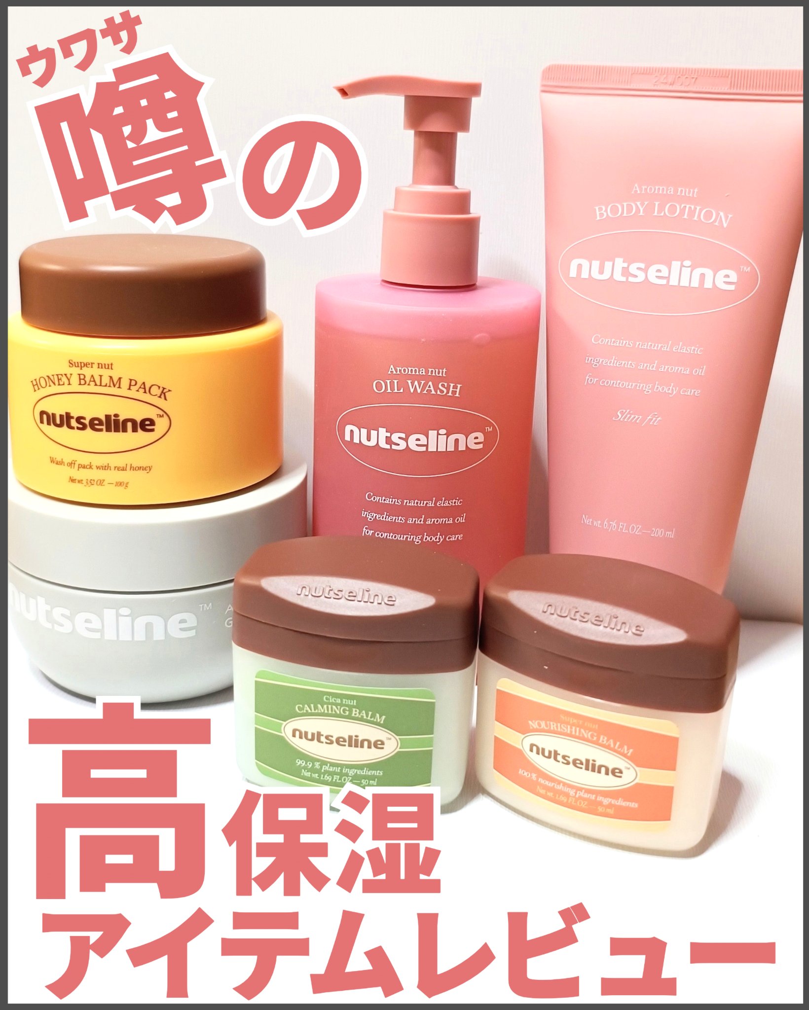 スーパーナッツナリッシングバーム/ナッツセリン/ボディクリームを使ったクチコミ（1枚目）