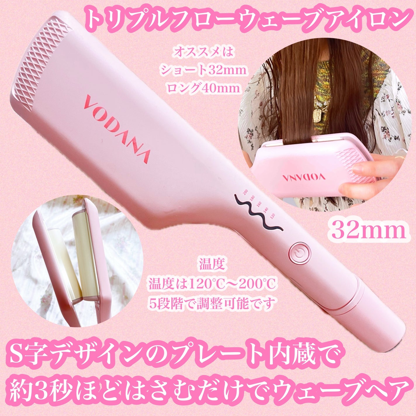 トリプルフローウェーブアイロン 32mm/40mm/VODANA (ボダナ)/カールアイロンを使ったクチコミ(1枚目)