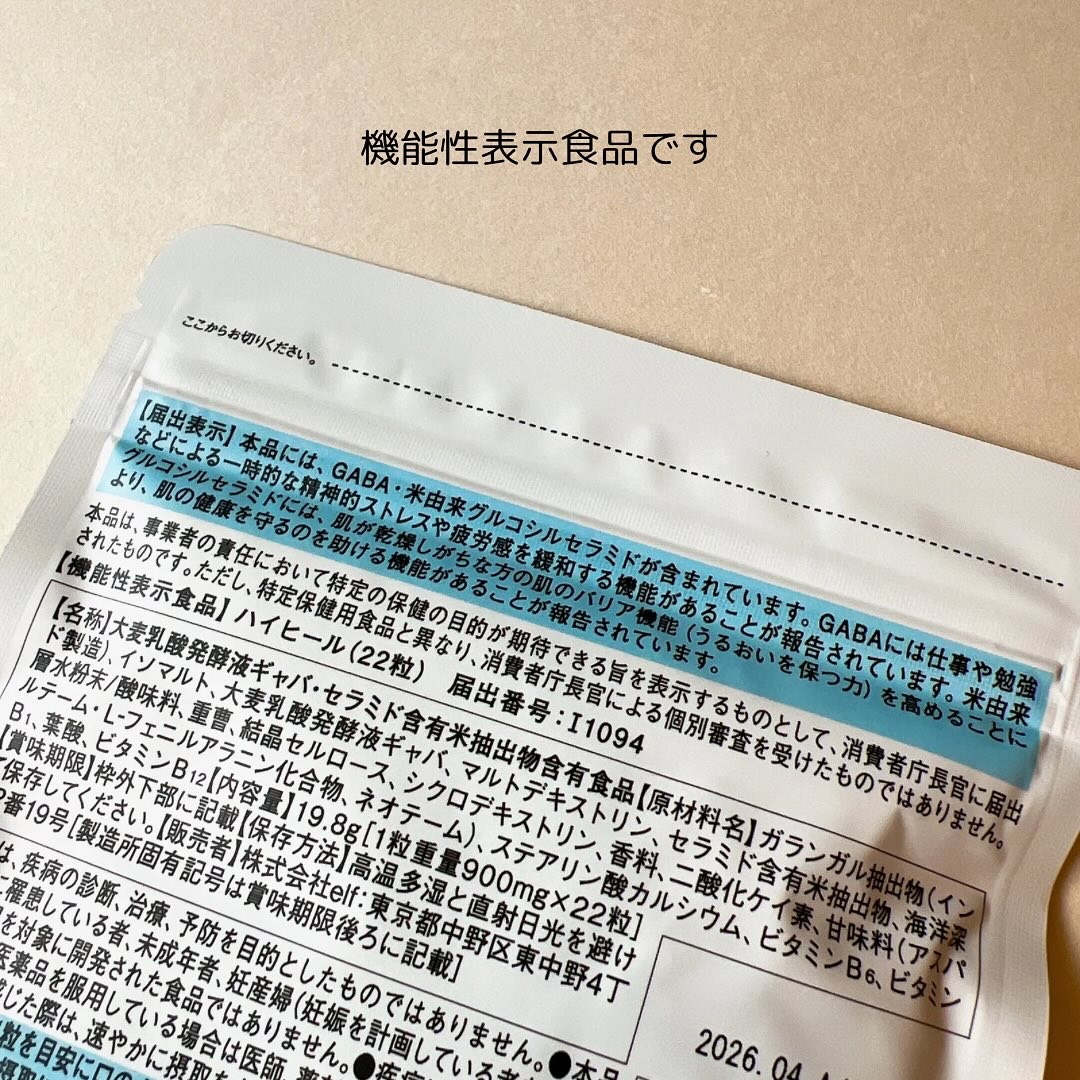 HIGH HEAL/Meilly/美容サプリメントを使ったクチコミ（2枚目）