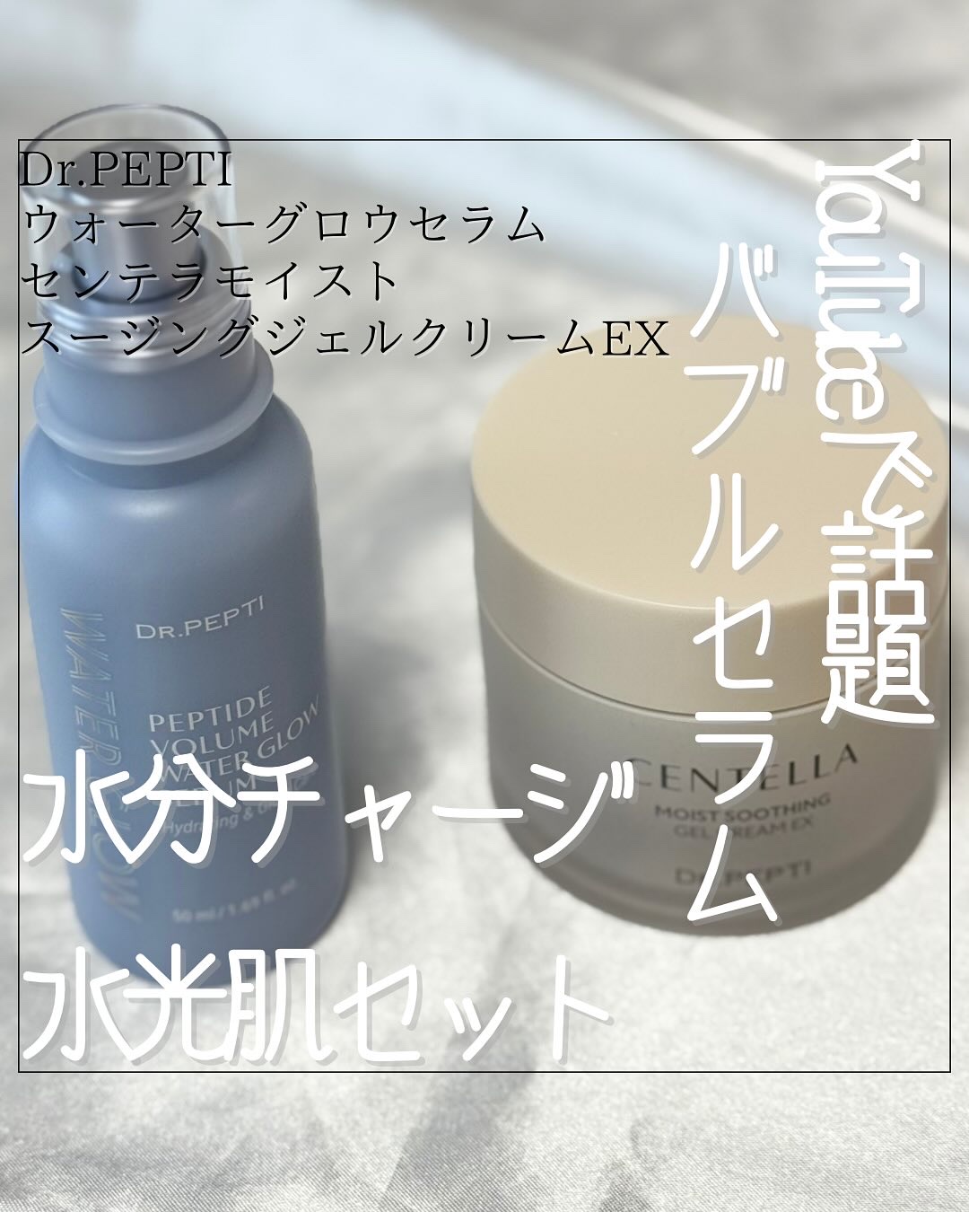 センテラモイストスージングジェルクリーム/DR.PEPTI/その他スキンケアを使ったクチコミ（1枚目）